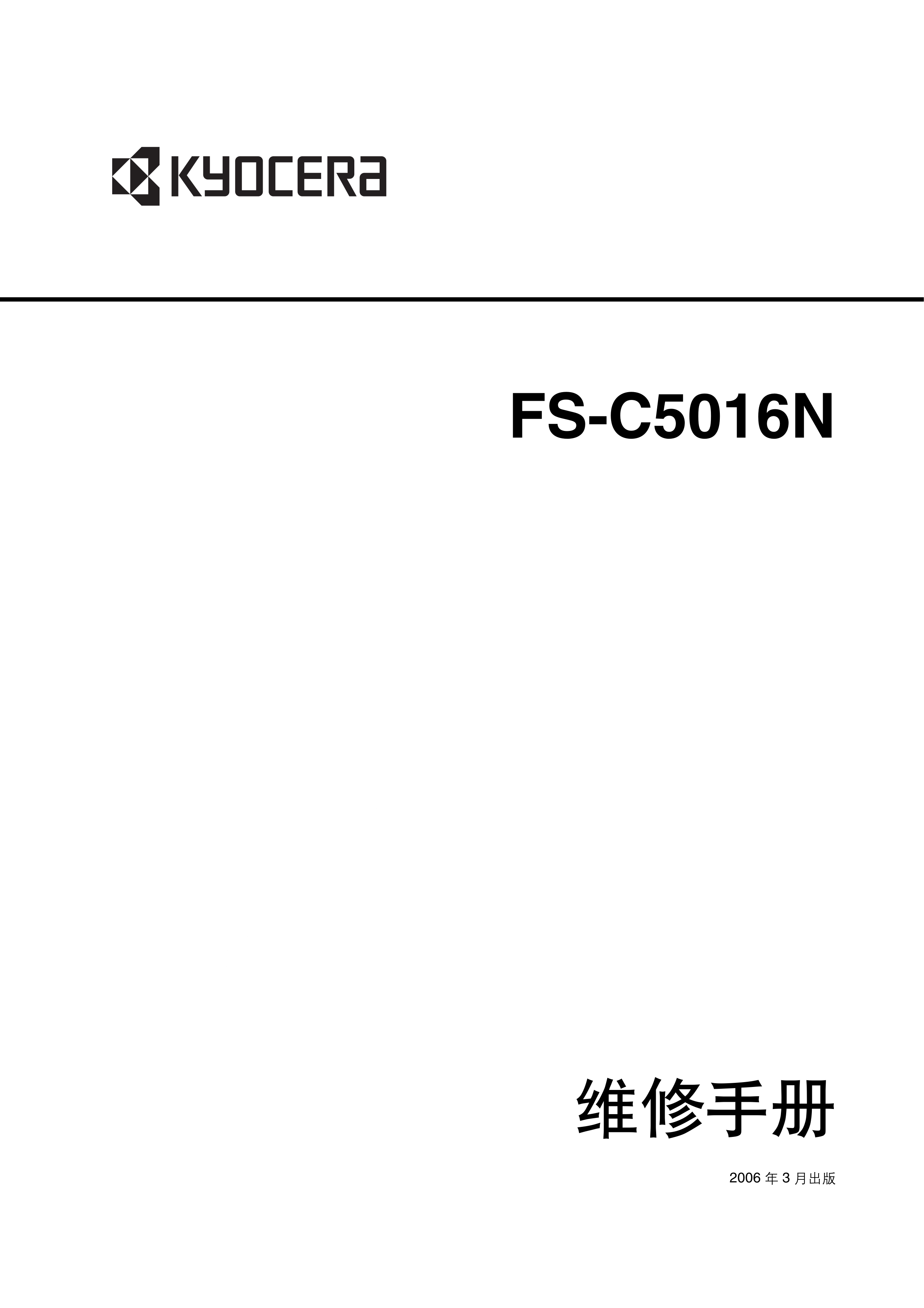 1213京瓷FS C5016N打印机维修手册
