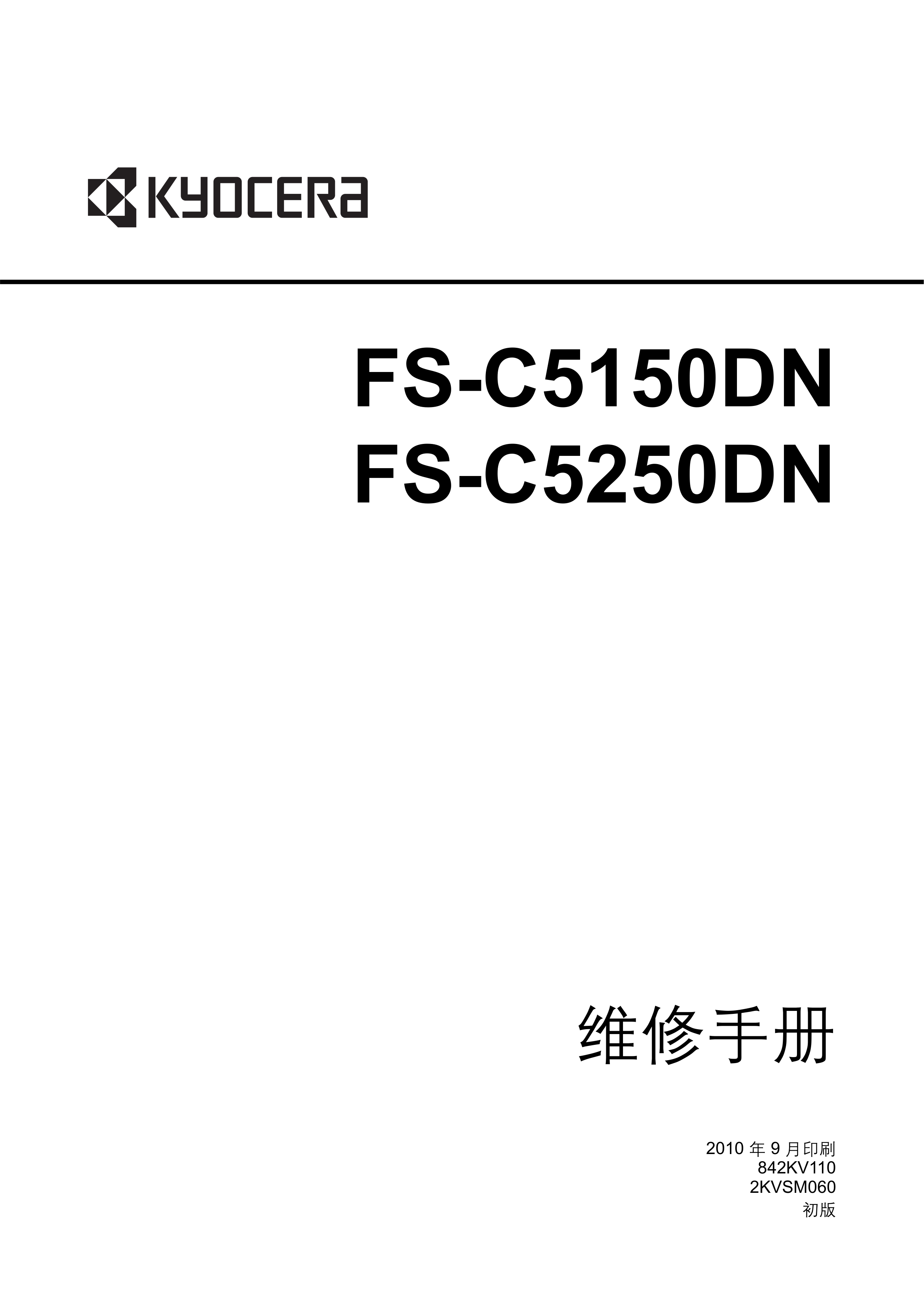 1214京瓷FS C5150DN 5250DN彩色激光打印机