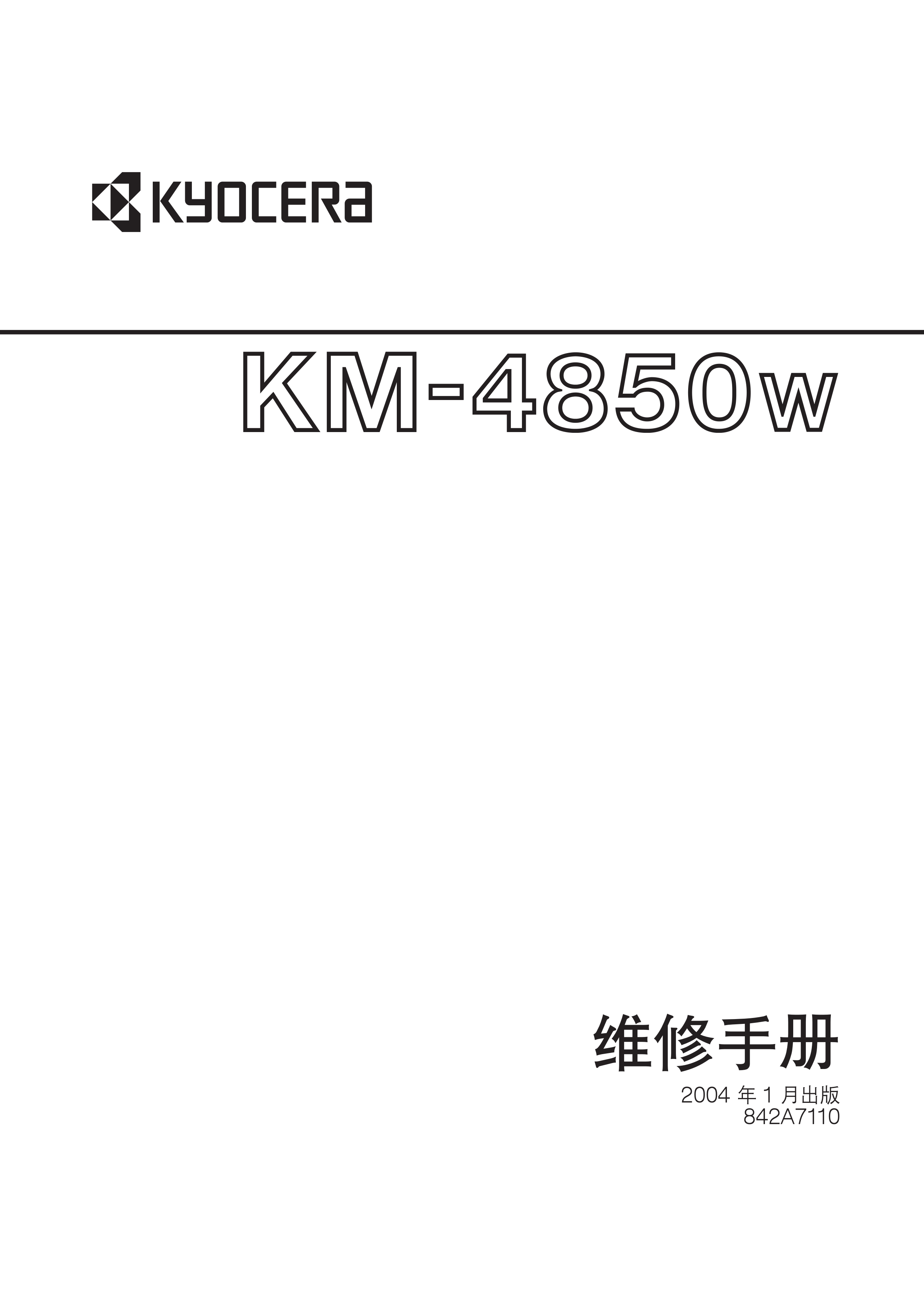 1217京瓷KM 4850W维修手册