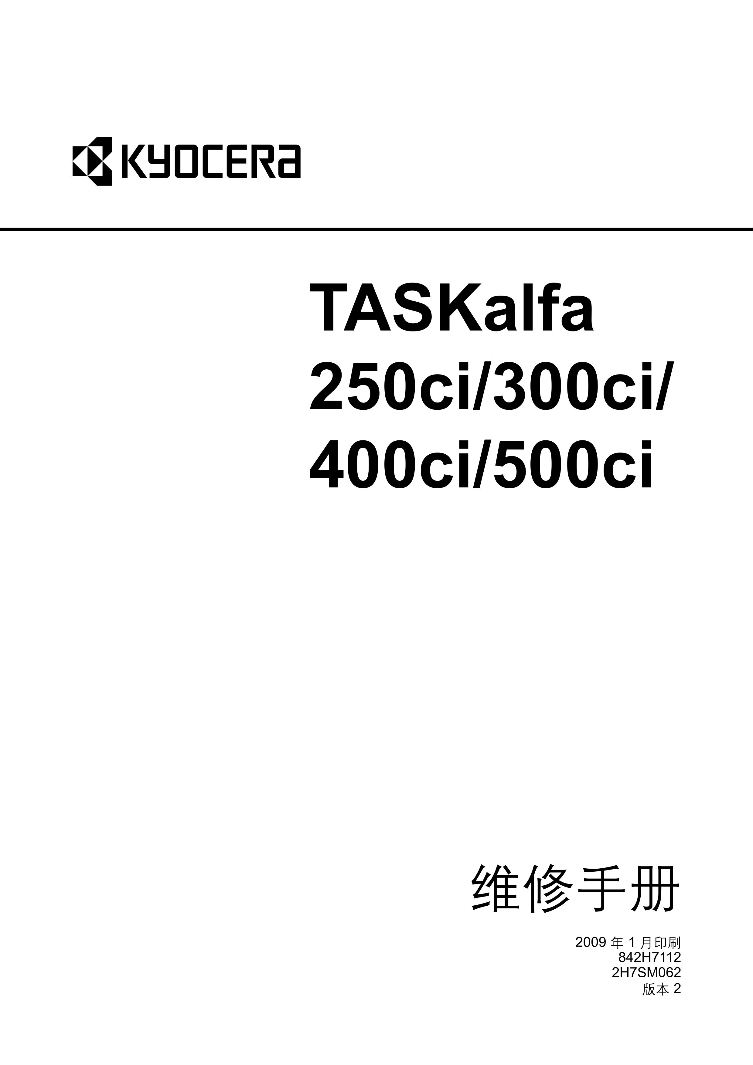 1218京瓷TASKalfa 250ci复印机维修手册