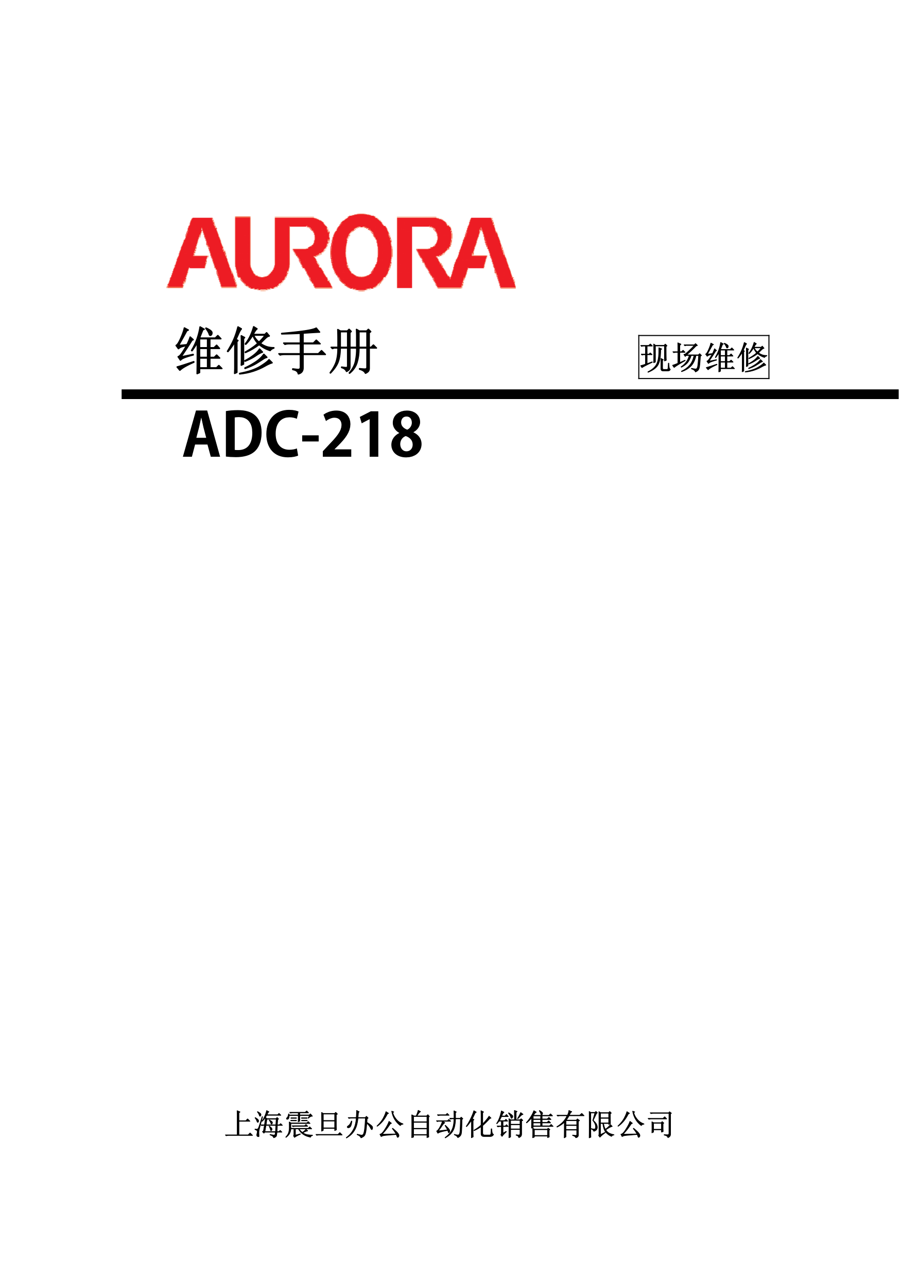 1222美能达C210 京瓷ADC218维修手册
