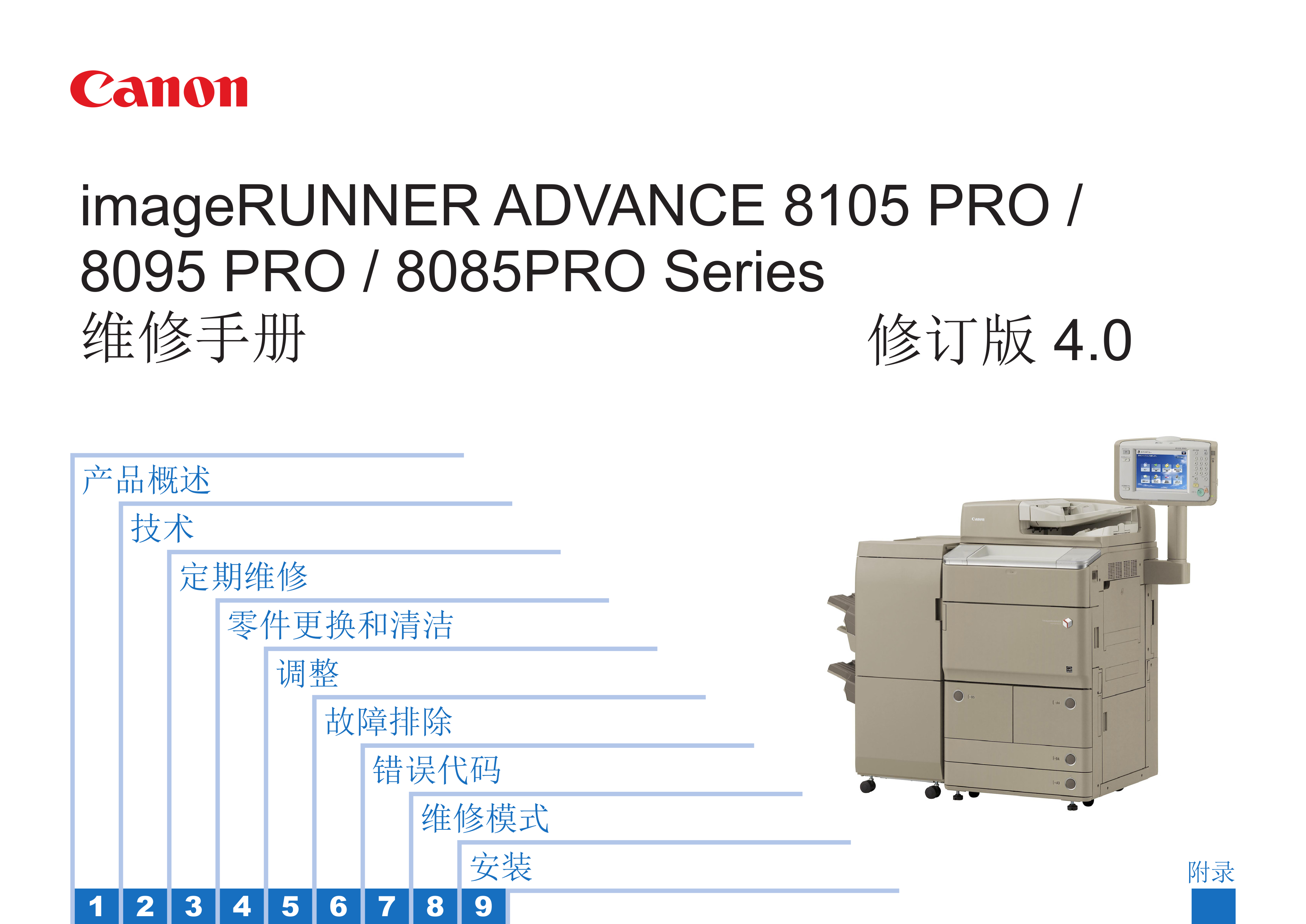 1240佳能 E 8105 PRO 8095 PRO
