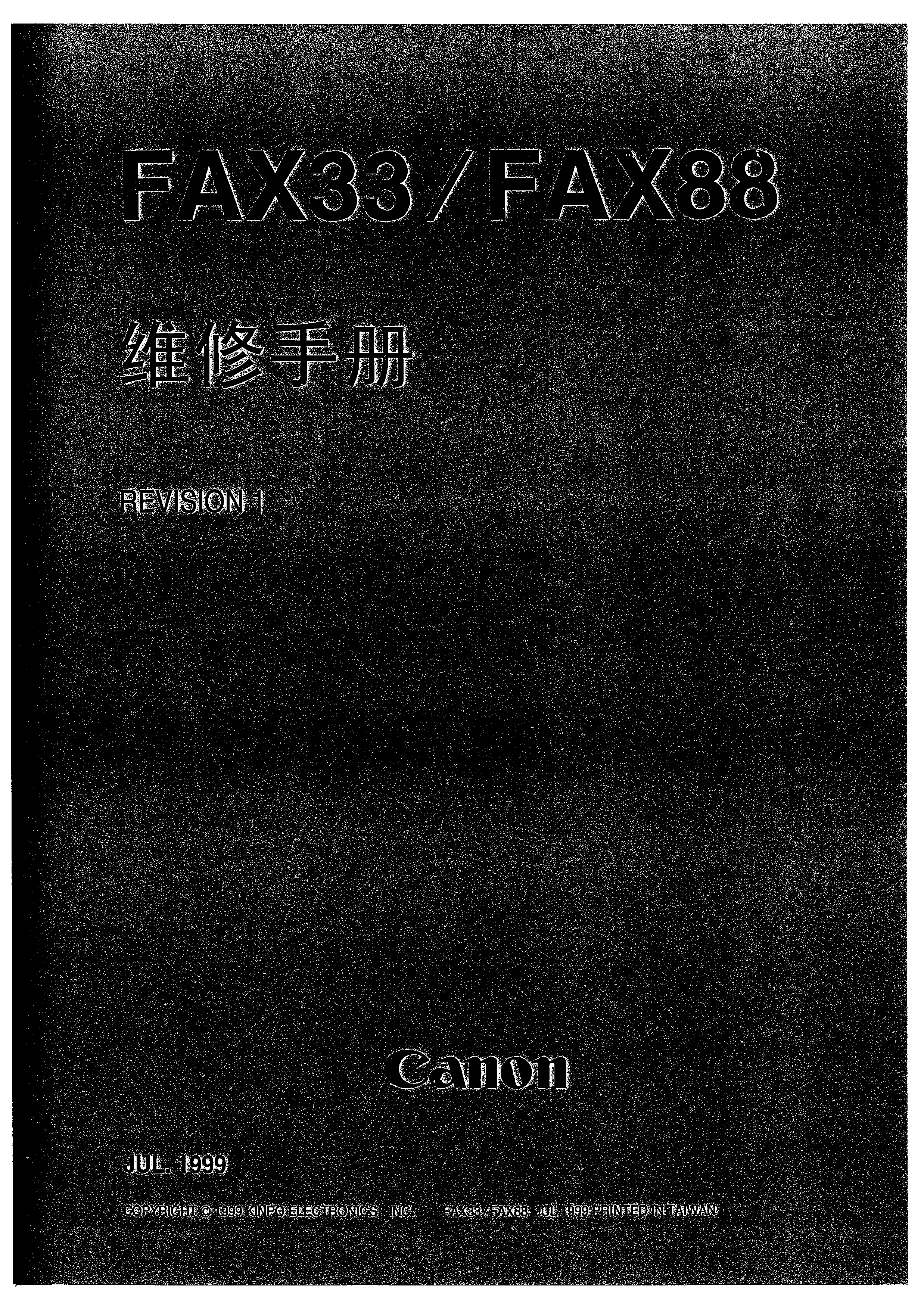 1241佳能 FAX 33、88