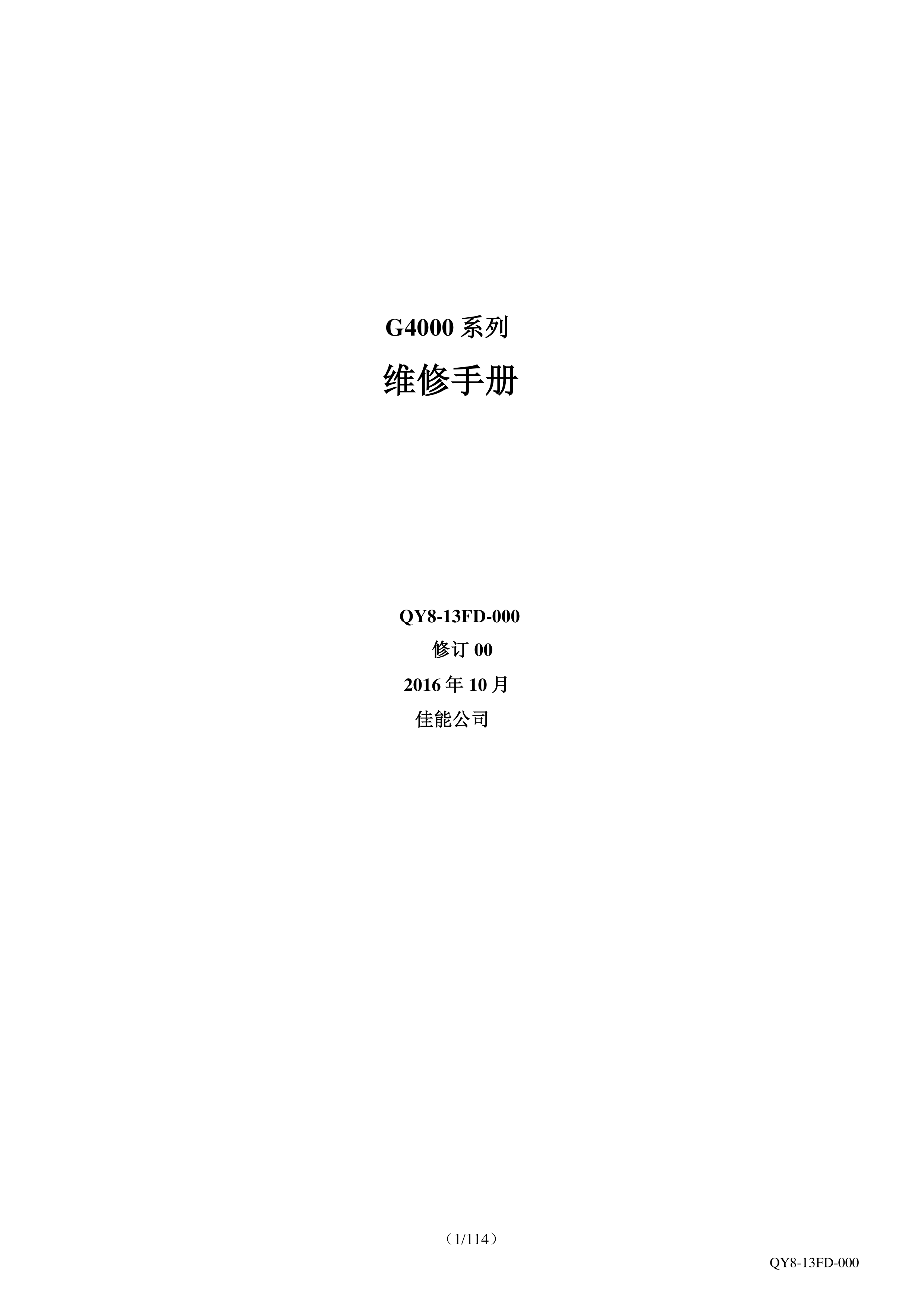 1243佳能 G4800 维修手册