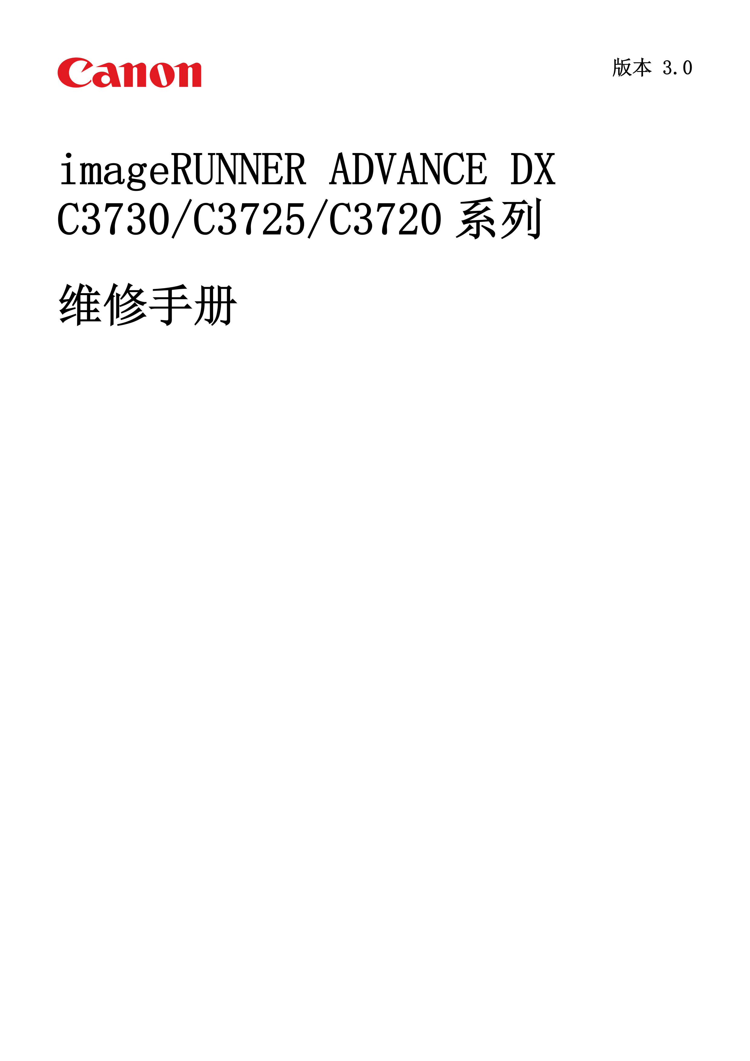 1246佳能 imageRUNNER ADVANCE DX