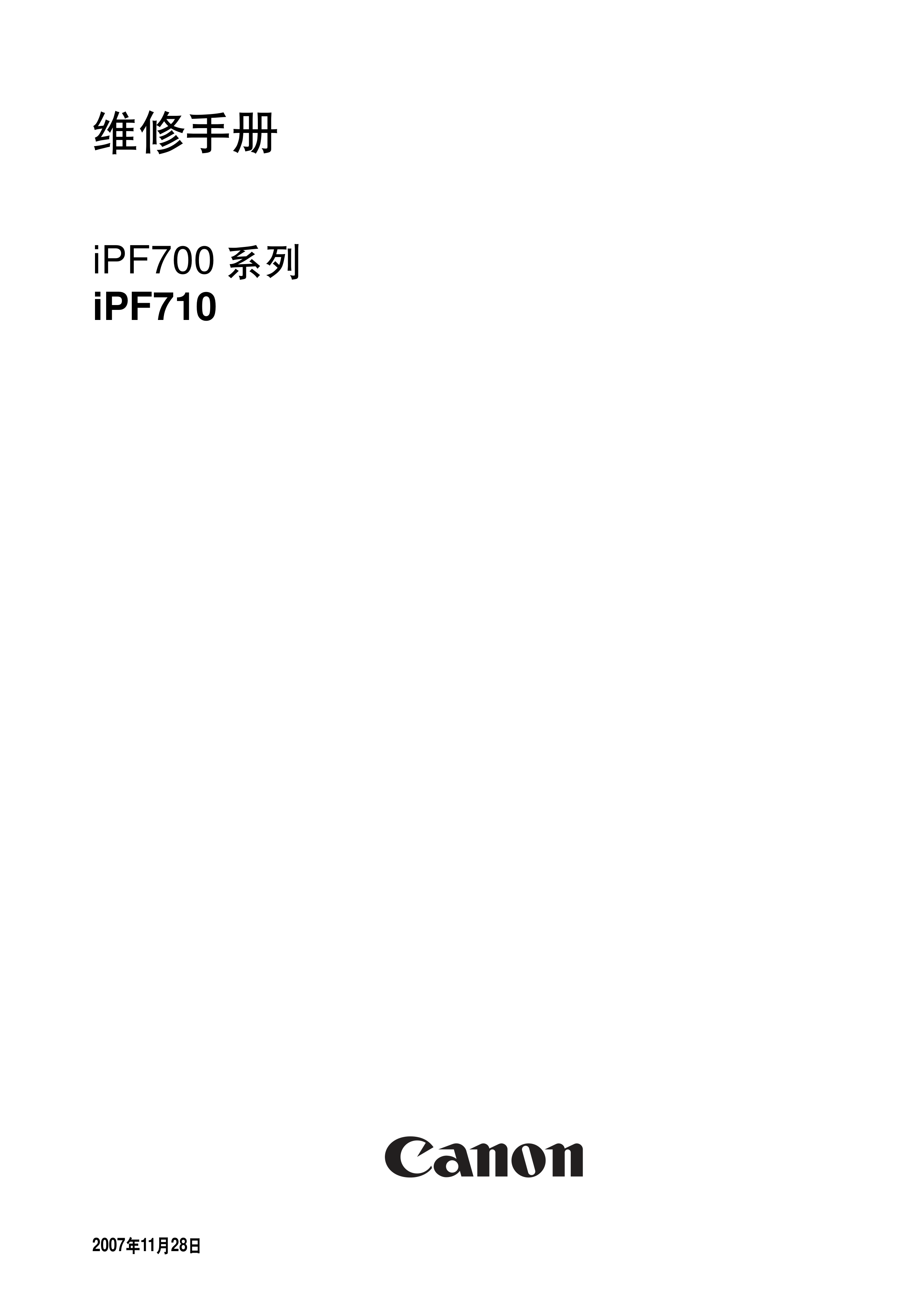 1252佳能 IPF 710 700 维修手册
