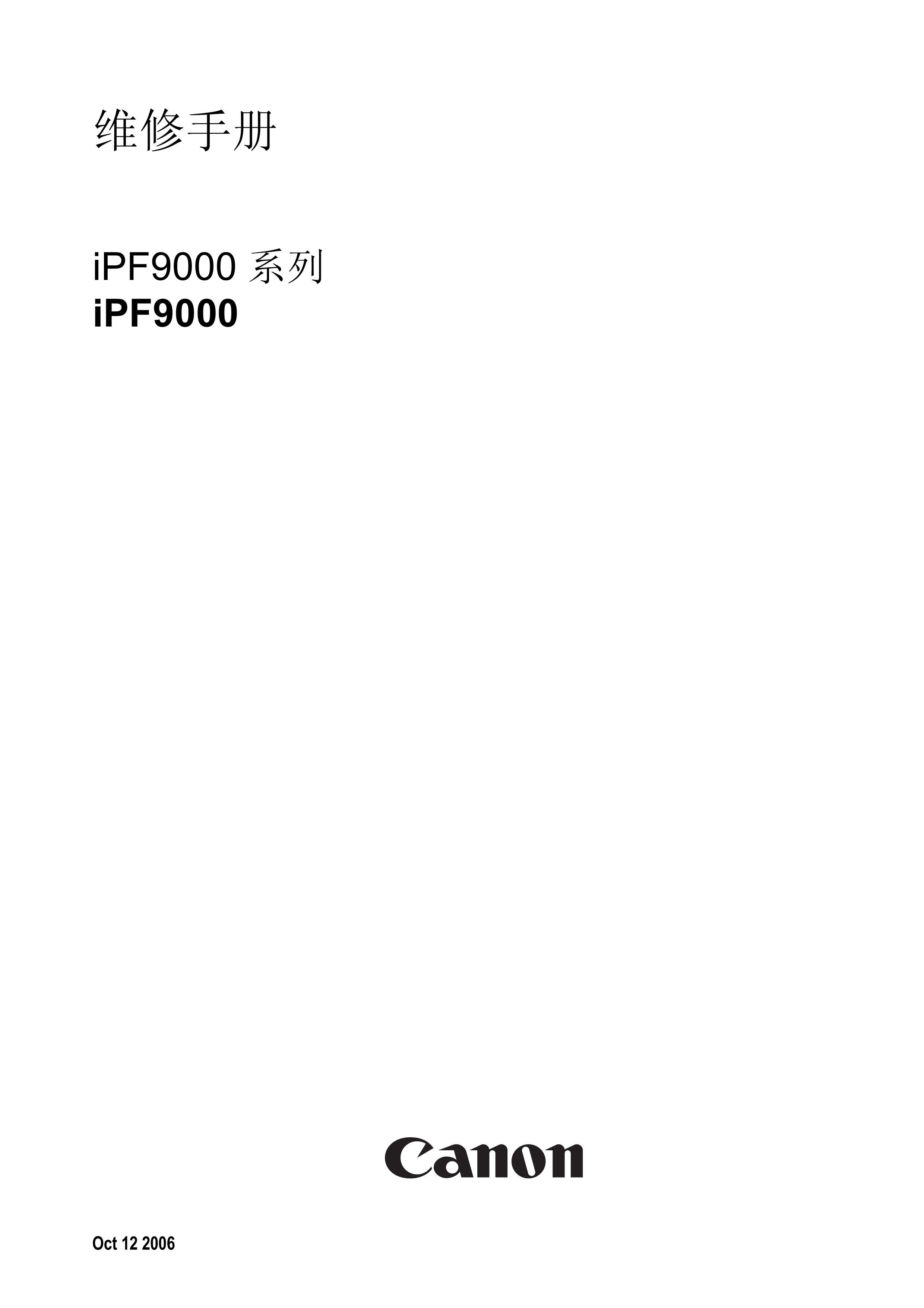 1254佳能 iPF710 ServiceManual CN A4