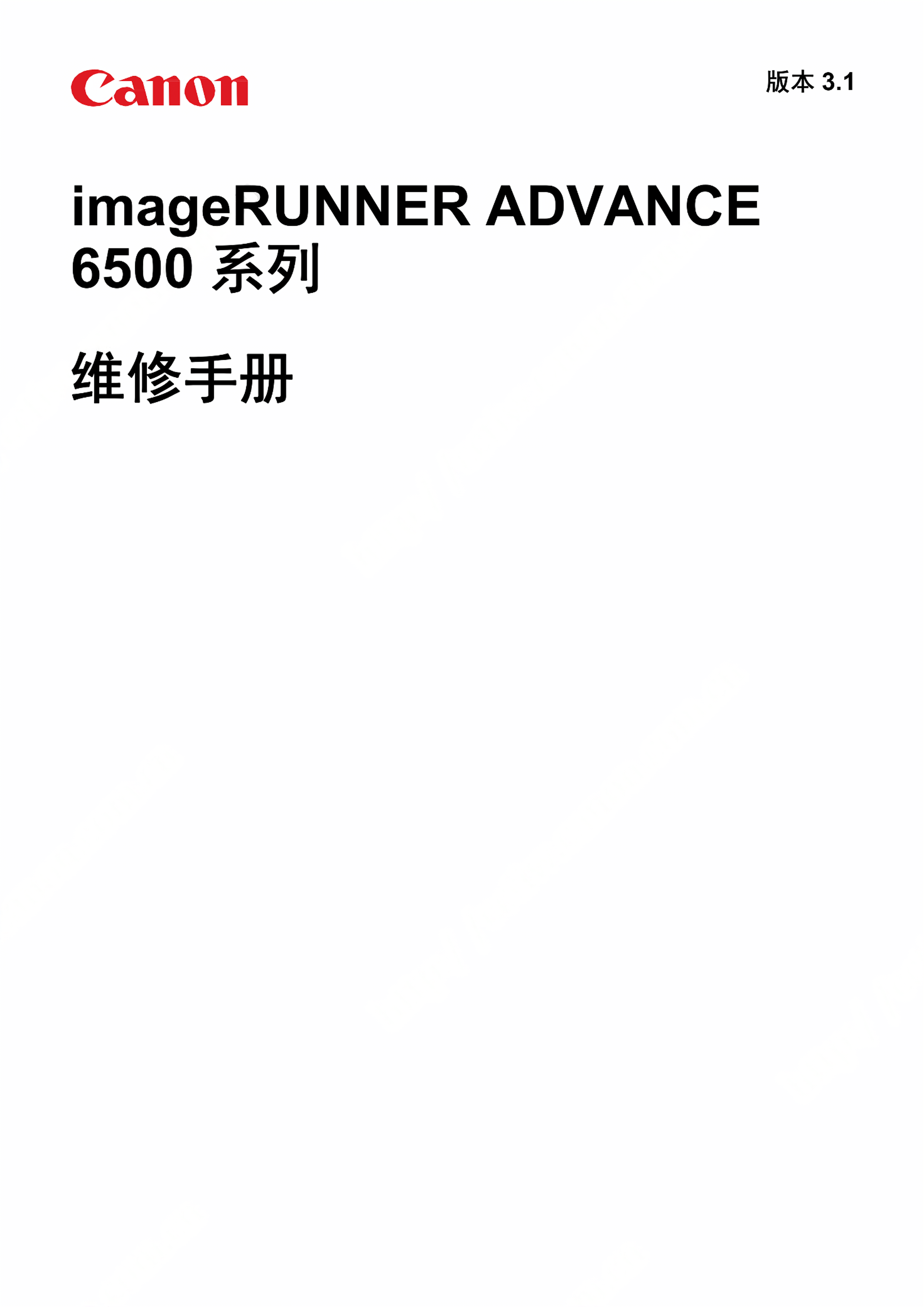 1280佳能 IR ADV 6555 6565 6575 系
