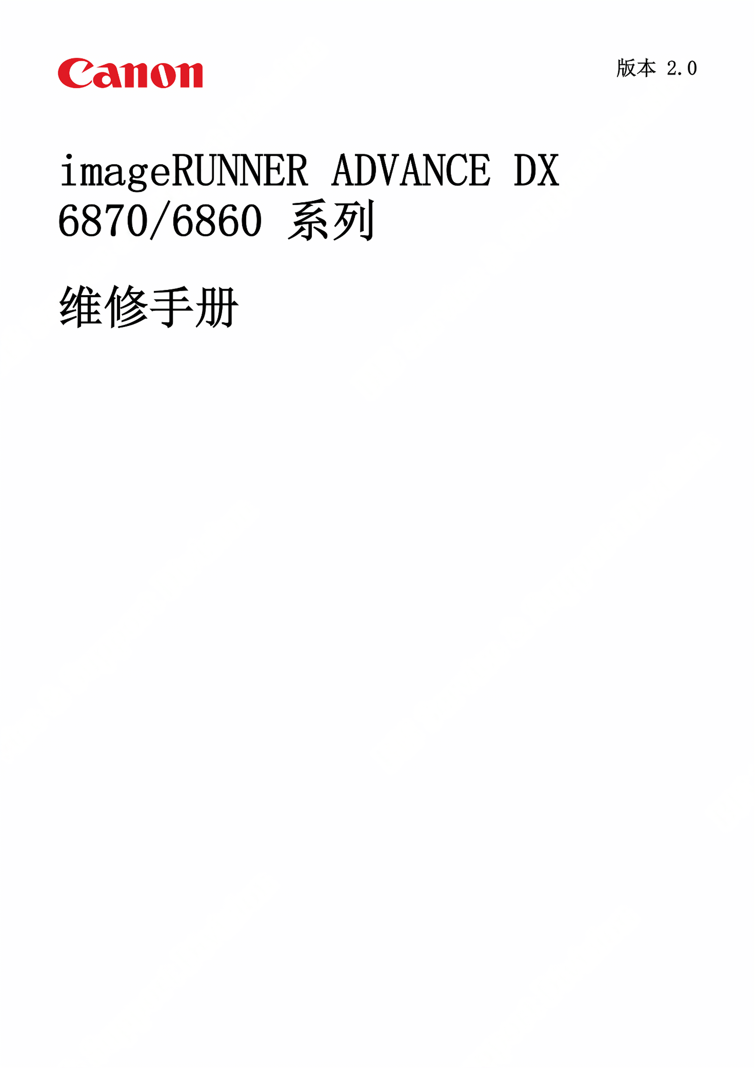 1284佳能 iR ADV DX 6870 6860 i 维