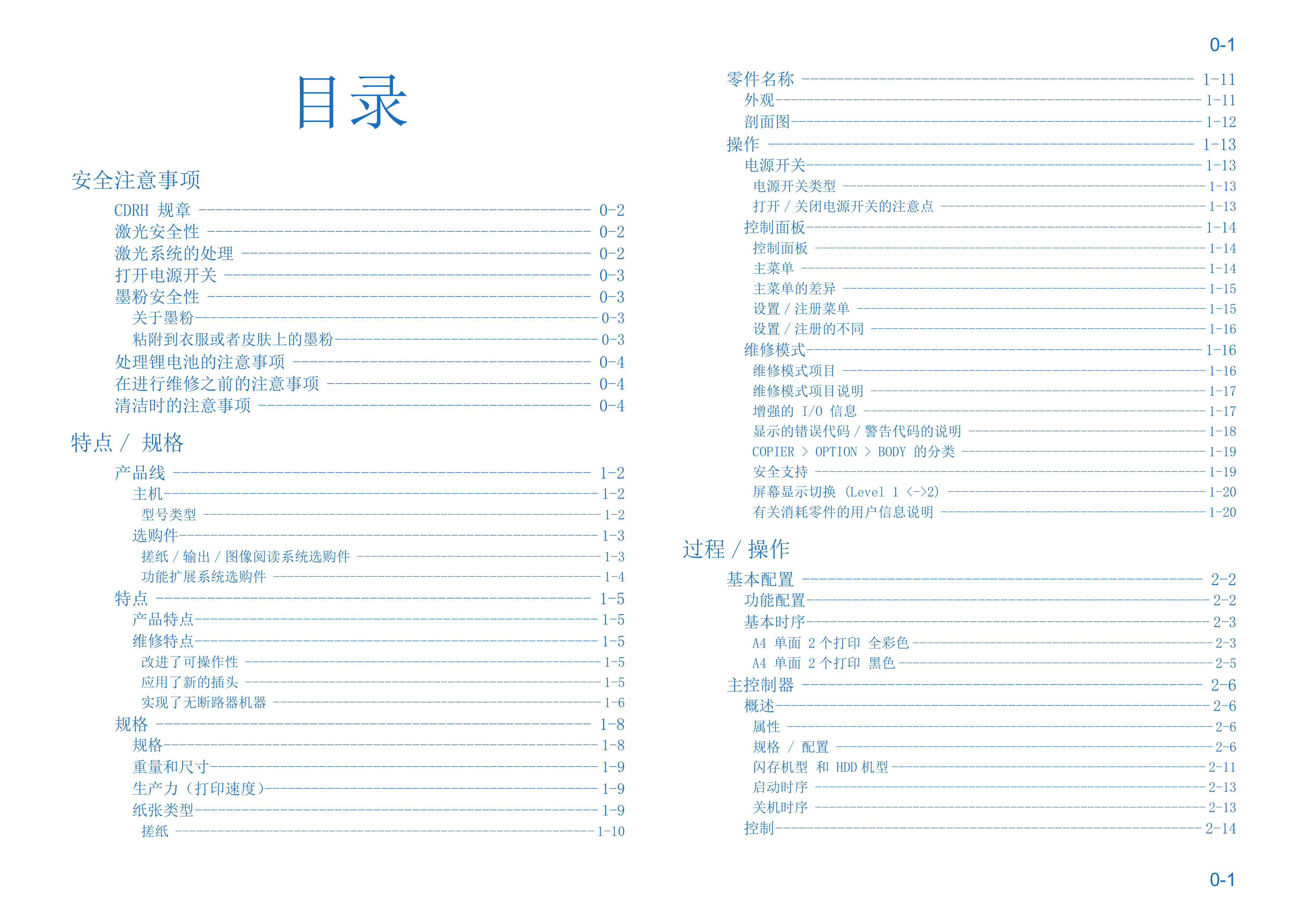 1287佳能 IR C2030 C2025 C2020 维修手册