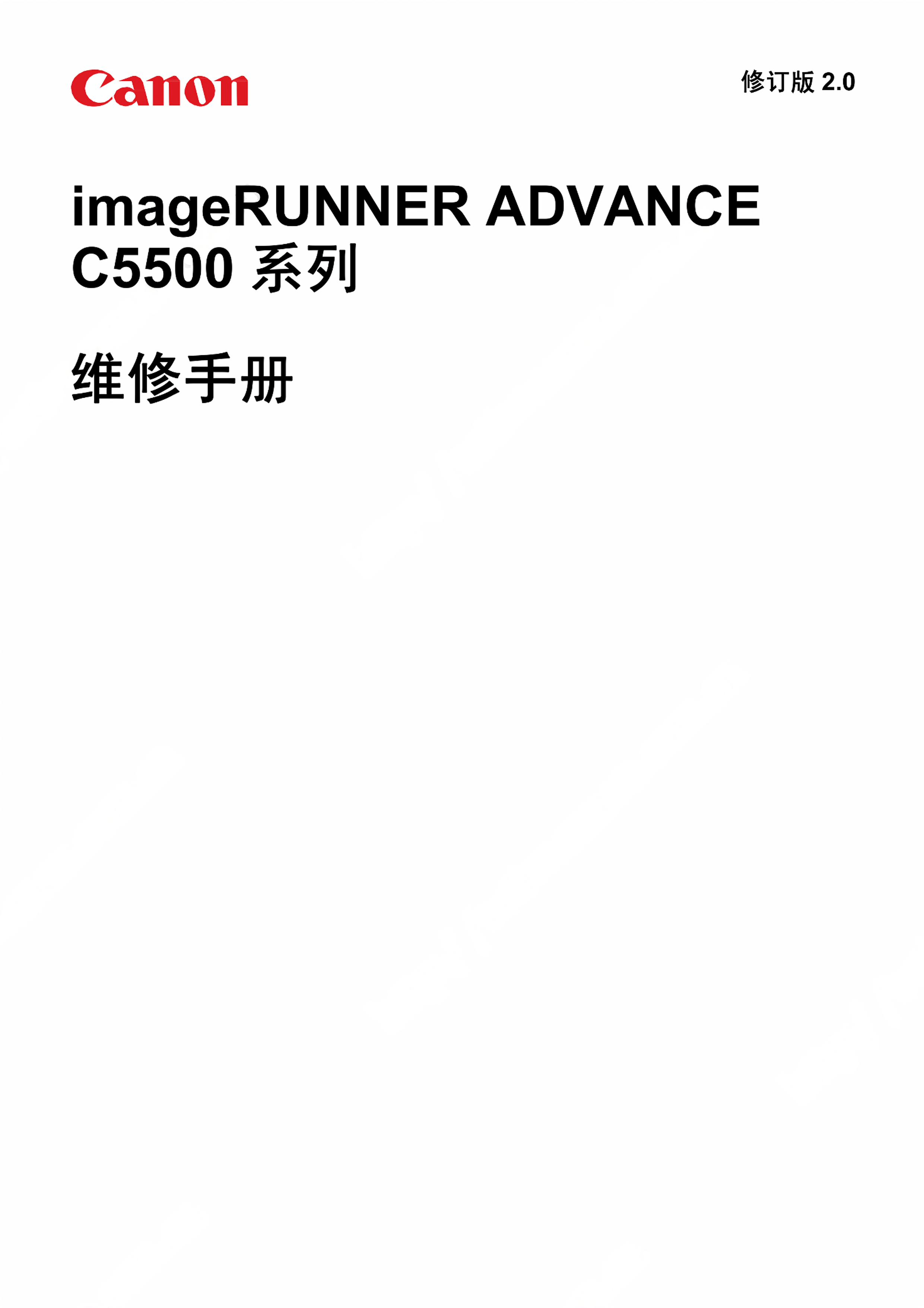 1296佳能 IR C5560 C5550 C5540 C5535 英文维修手册