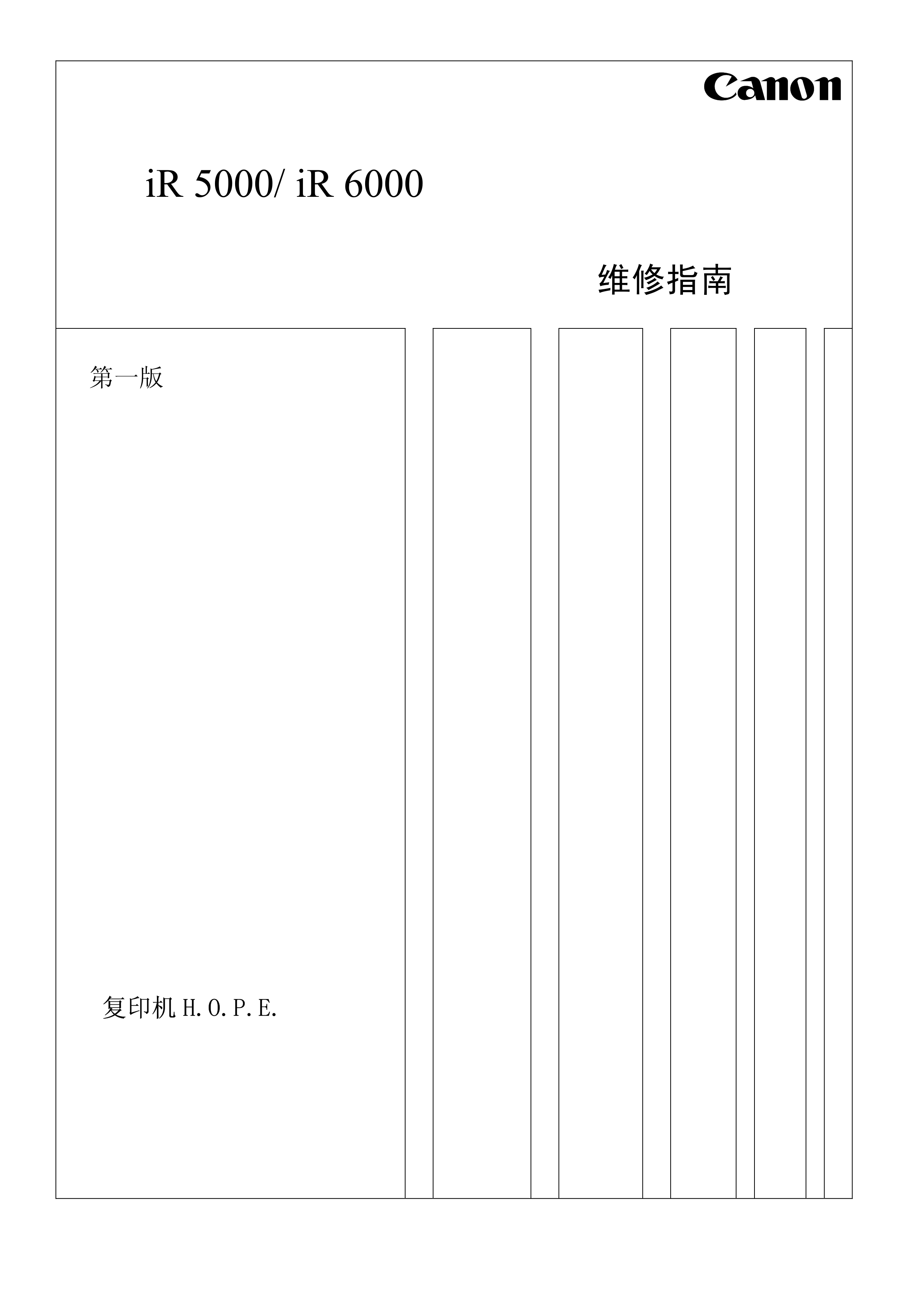 1303佳能 iR5000 6000维修手册
