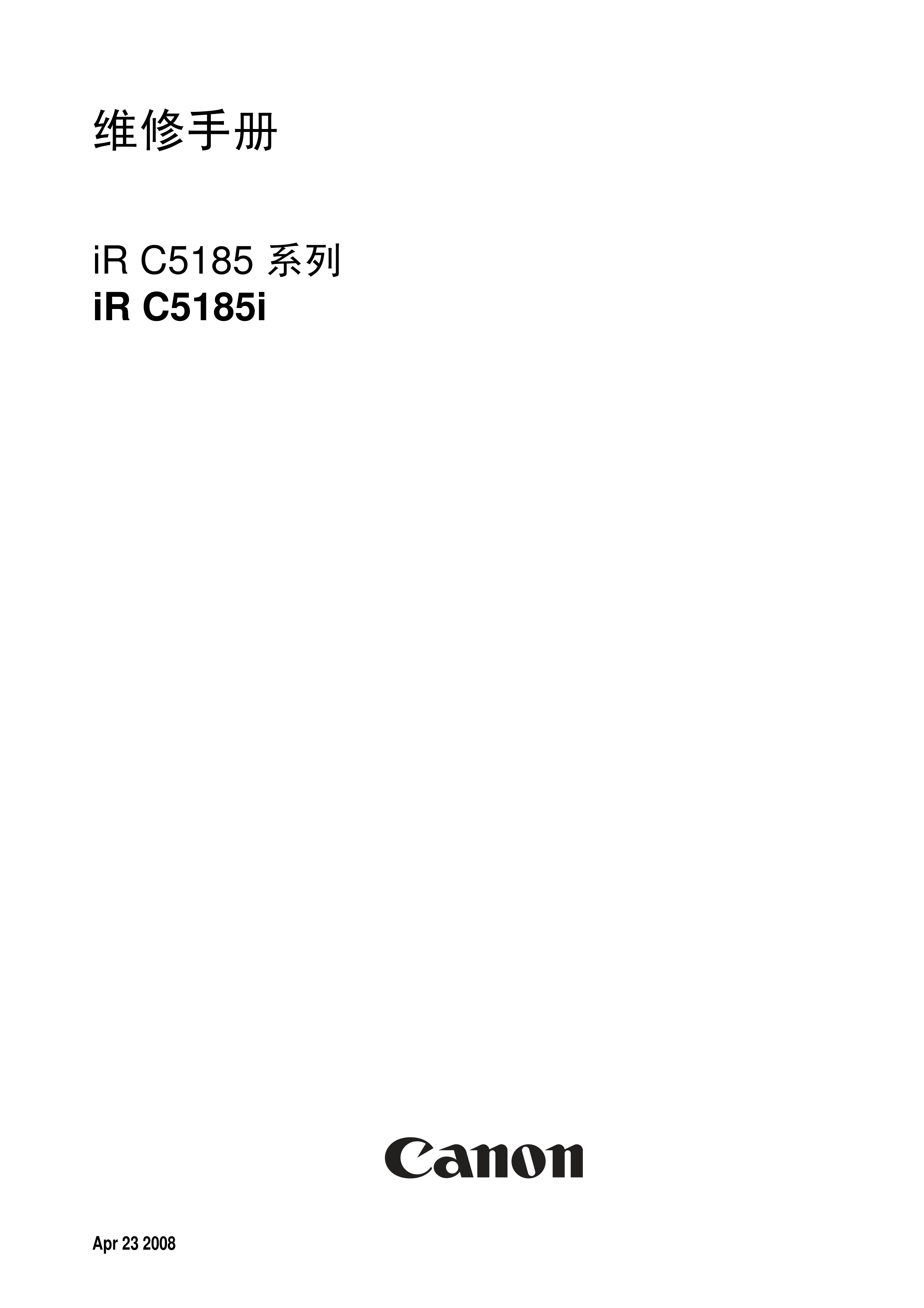 1305佳能 iRC5185i service manual CHN