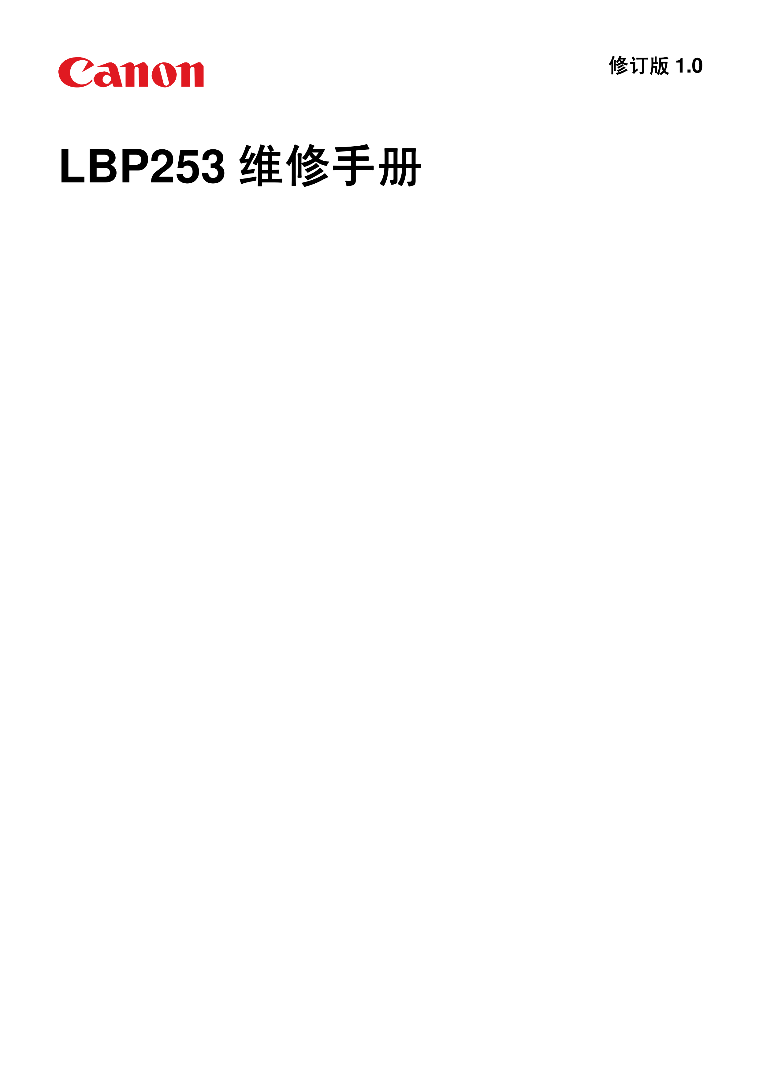 1309佳能 LBP 253 维修手册