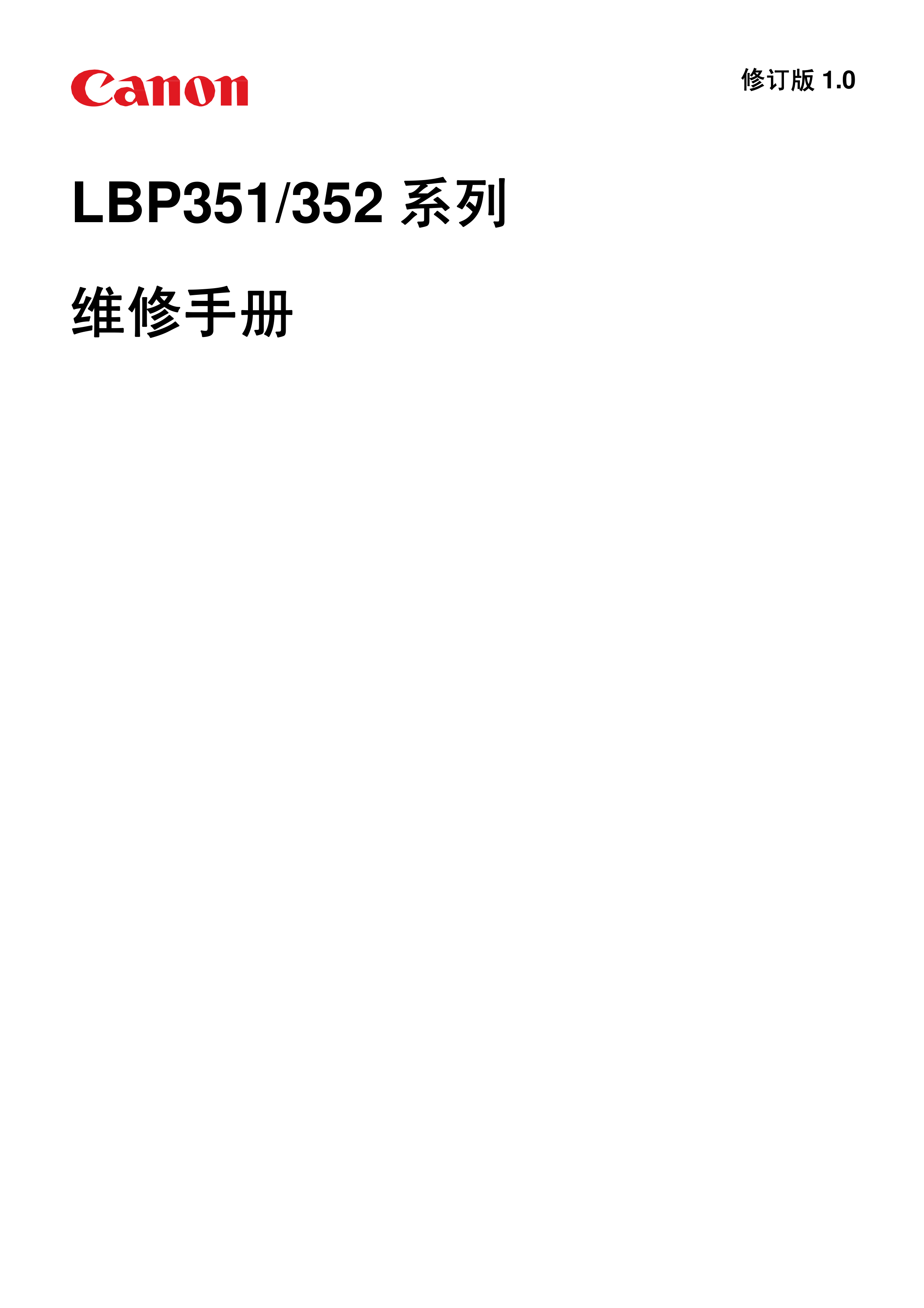 1312佳能 LBP 351dn 351x 维修手册