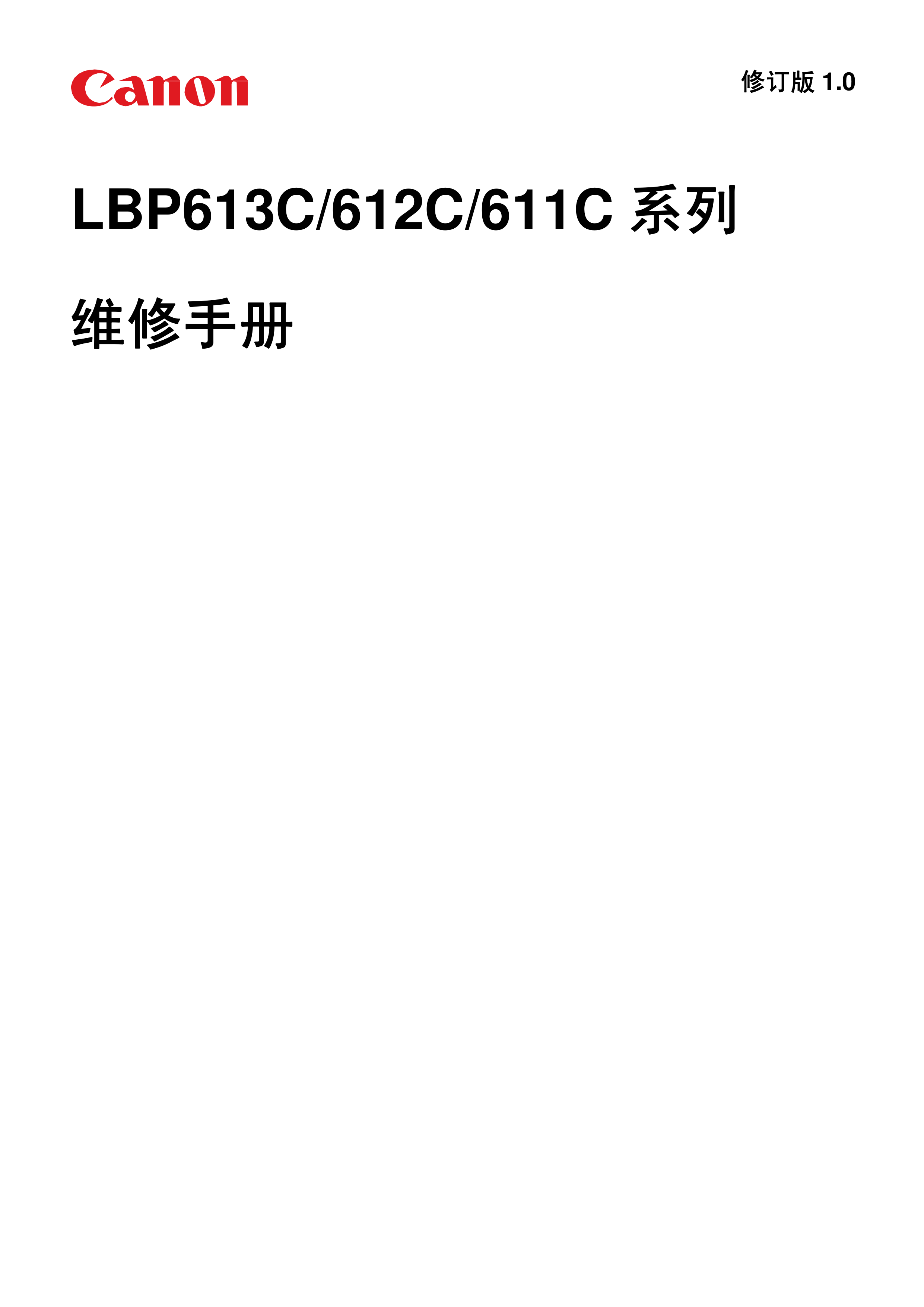 1315佳能 LBP 613Cdw 612Cdw 611Cn
