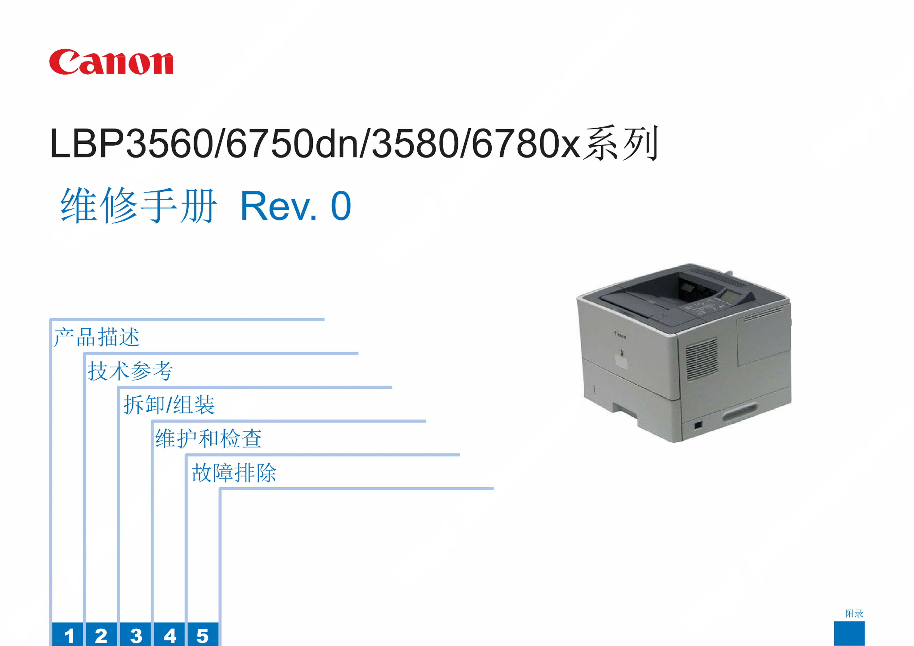1313佳能 LBP 3560 6750dn 3580 67