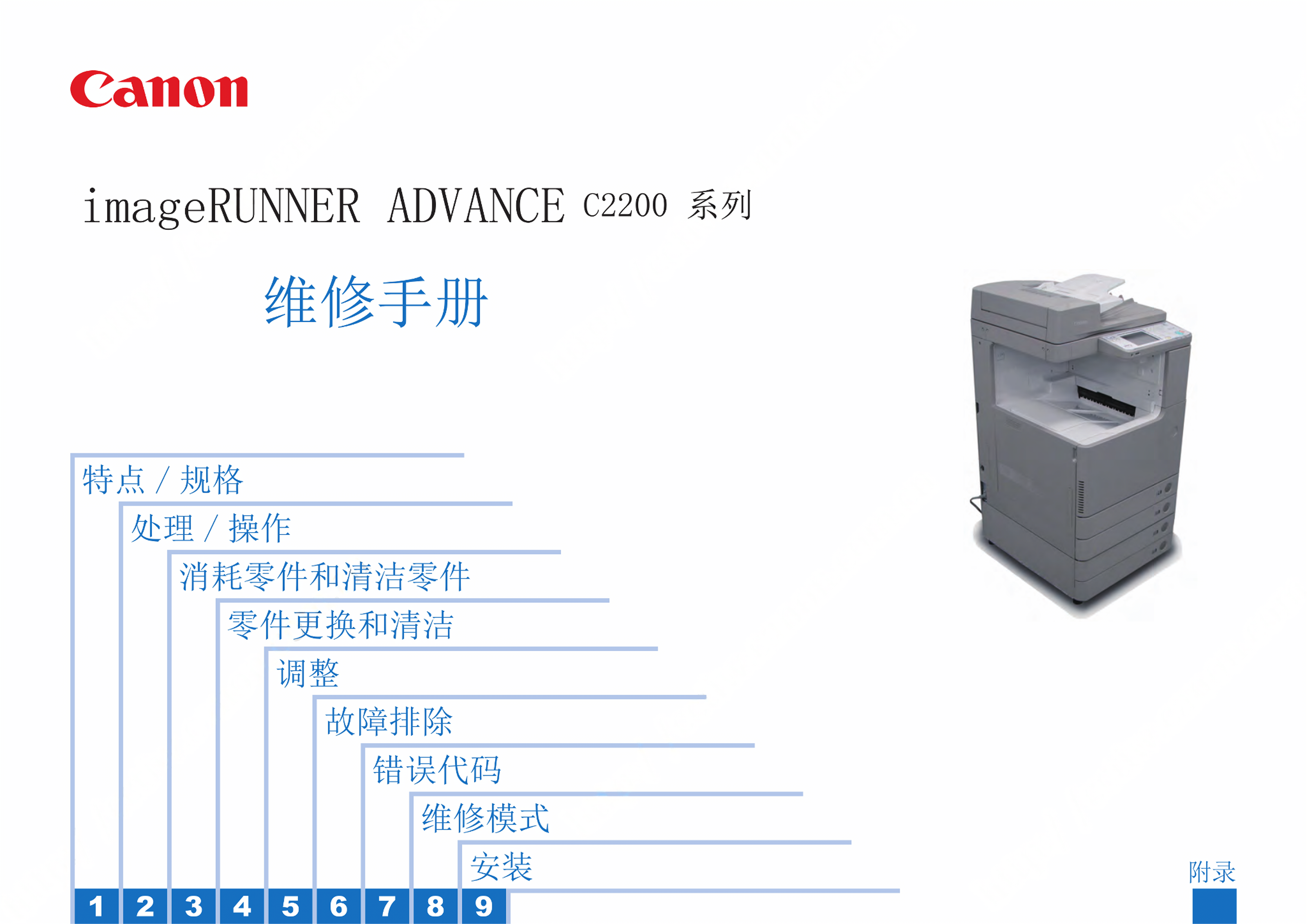 1288佳能 iR C2230 C2225 C2220 维修
