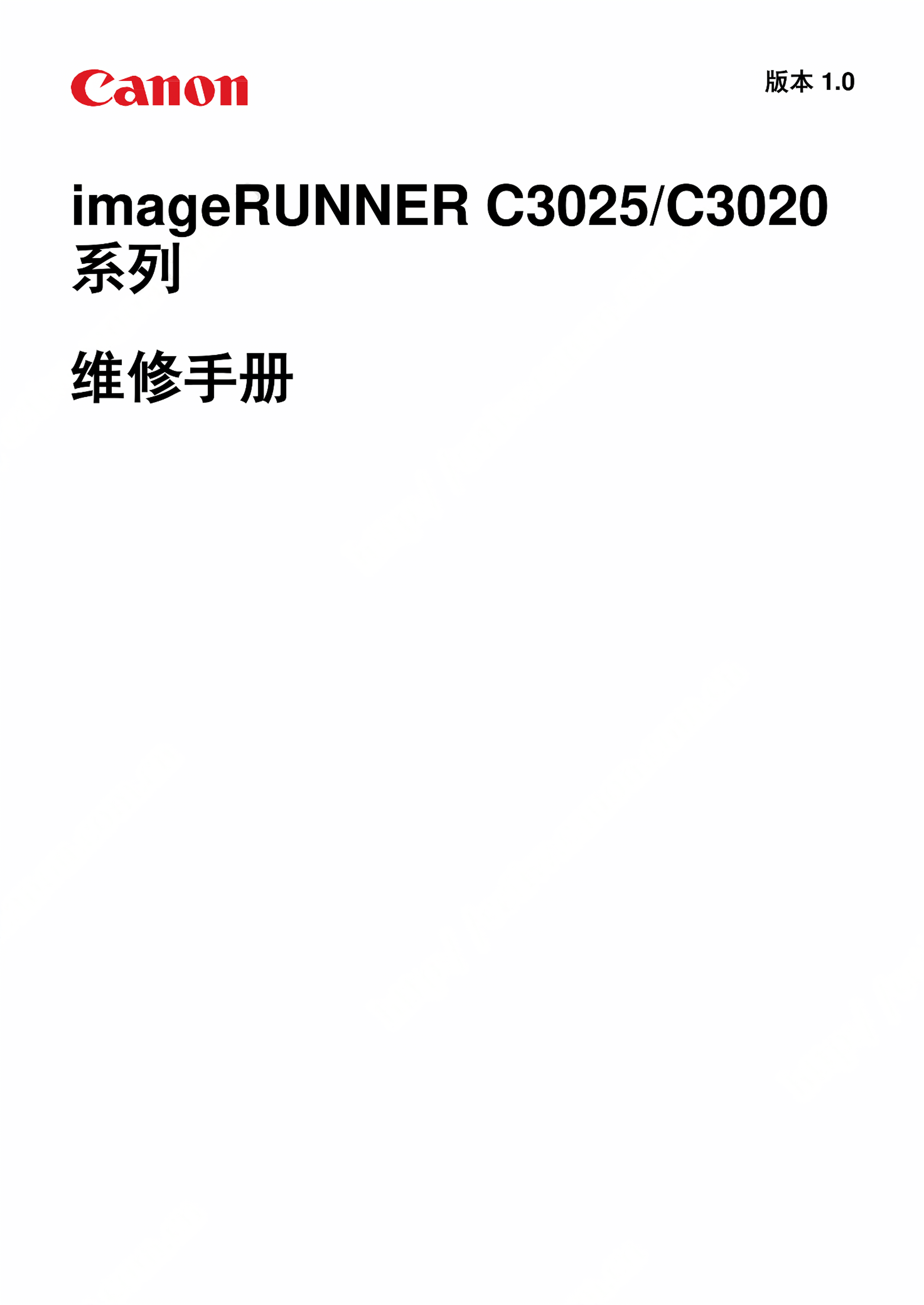 1290佳能 IR C3020 C3025 C3025i 彩