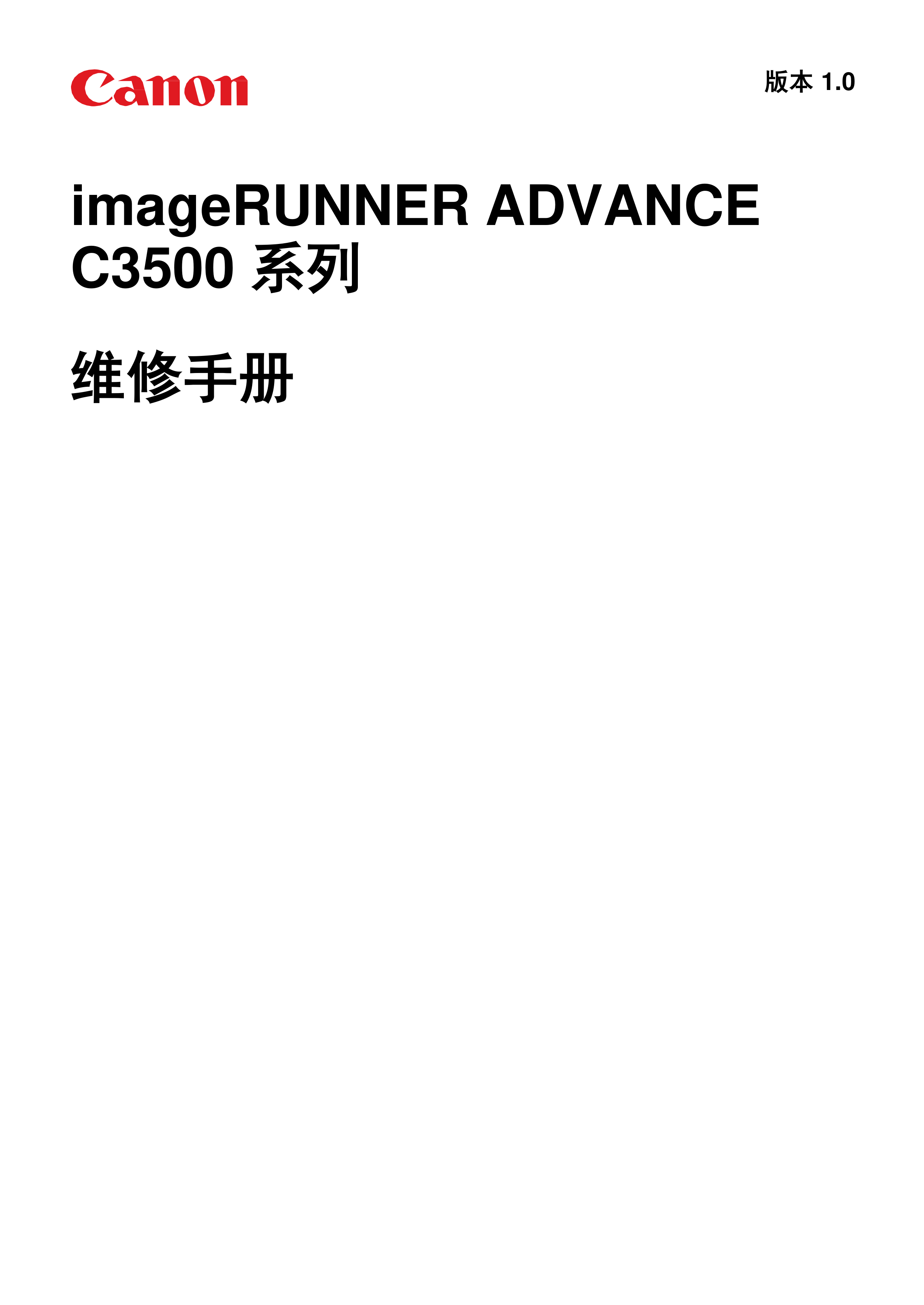 1292佳能 IR C3530 C3525 C3520 中文