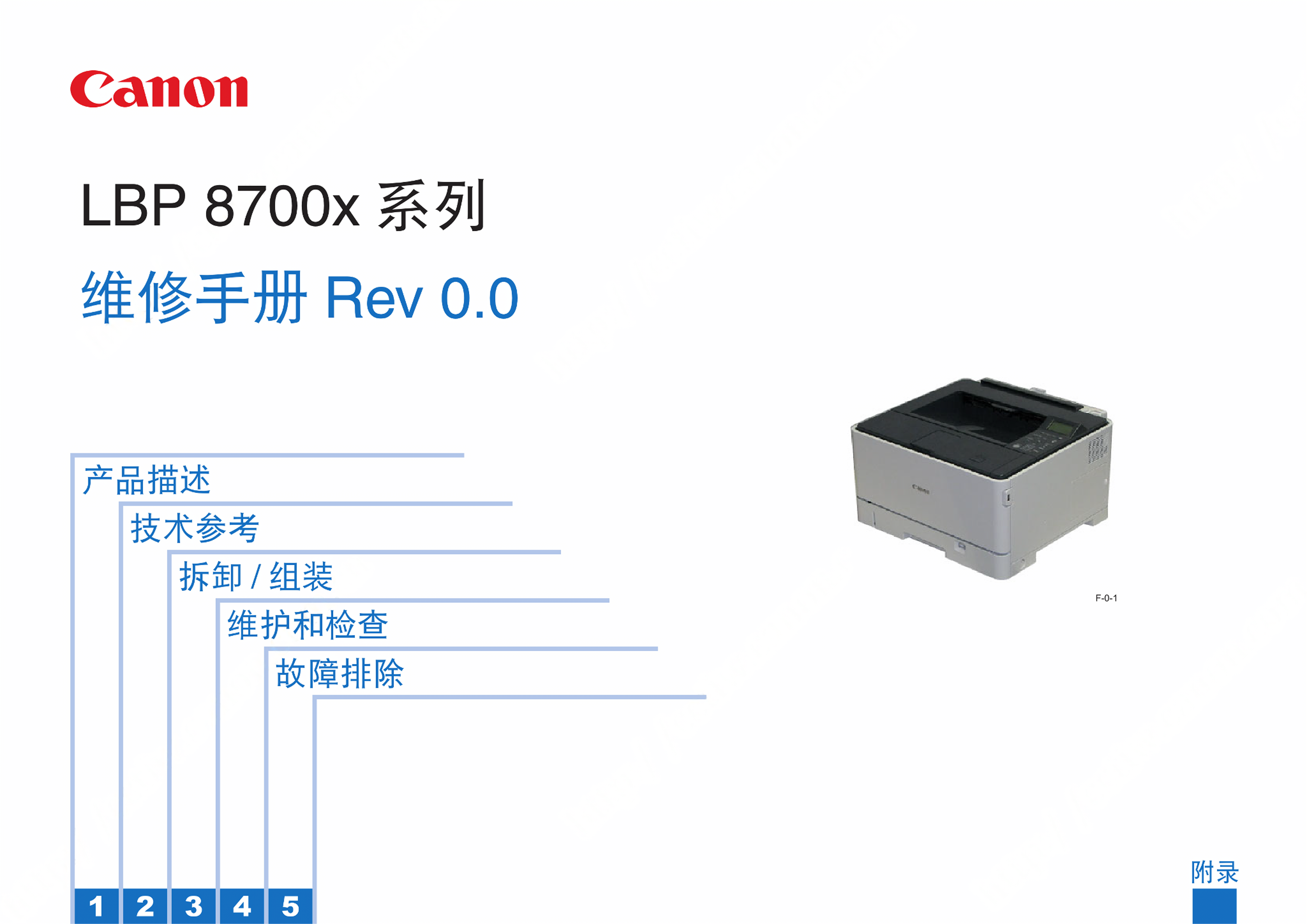 1328佳能 LBP 8780x 8750n 维修手册