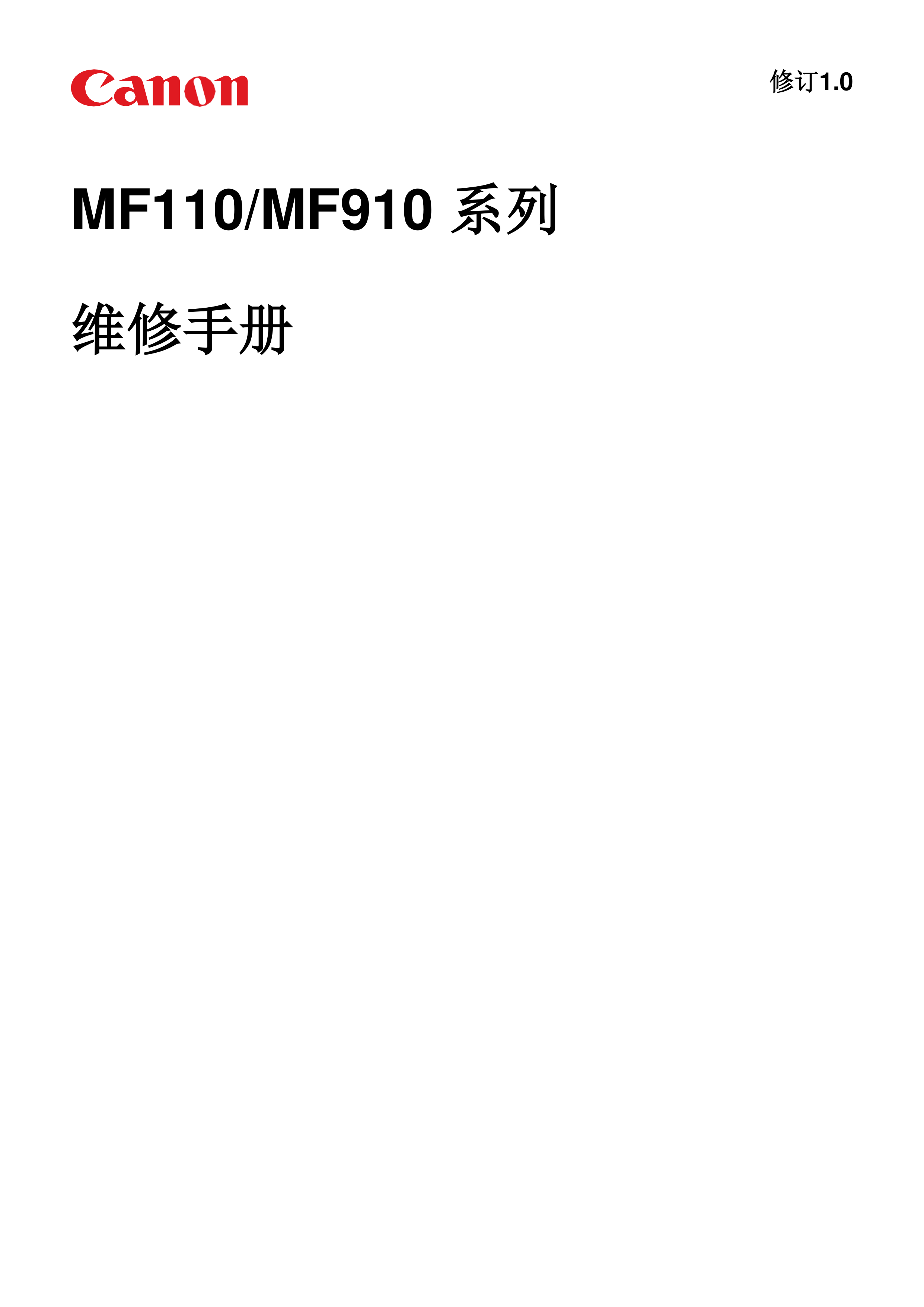 1333佳能 MF 112 912 113W 913W 维修