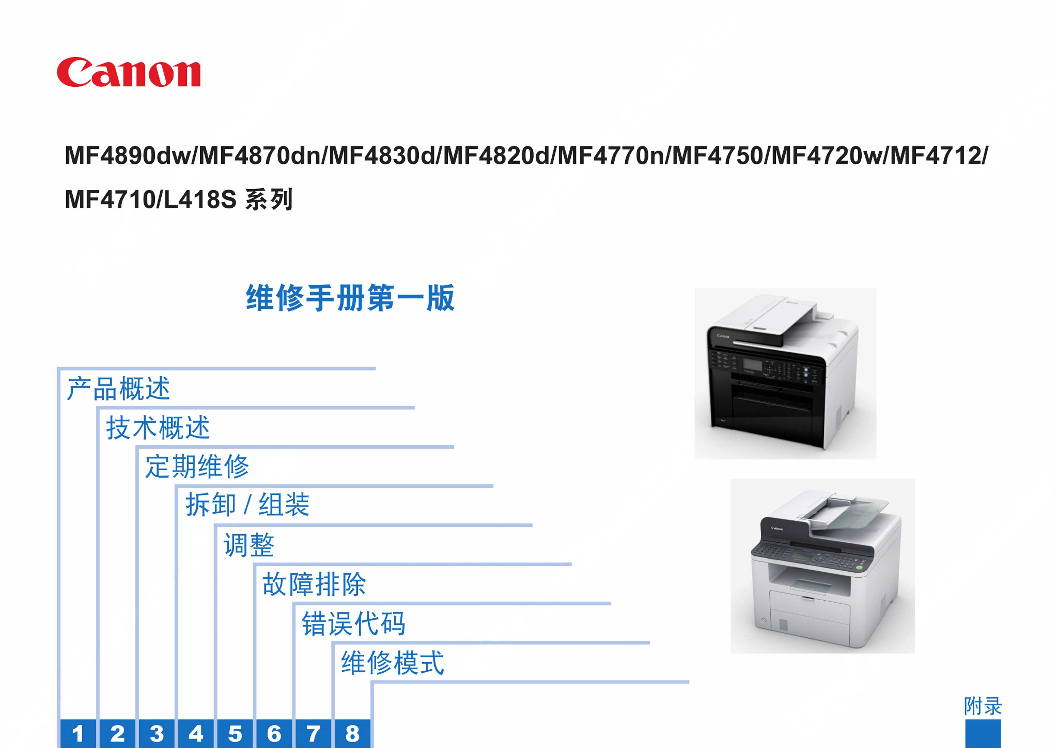 1344佳能 MF 4700系列 4800系列 FAX 41