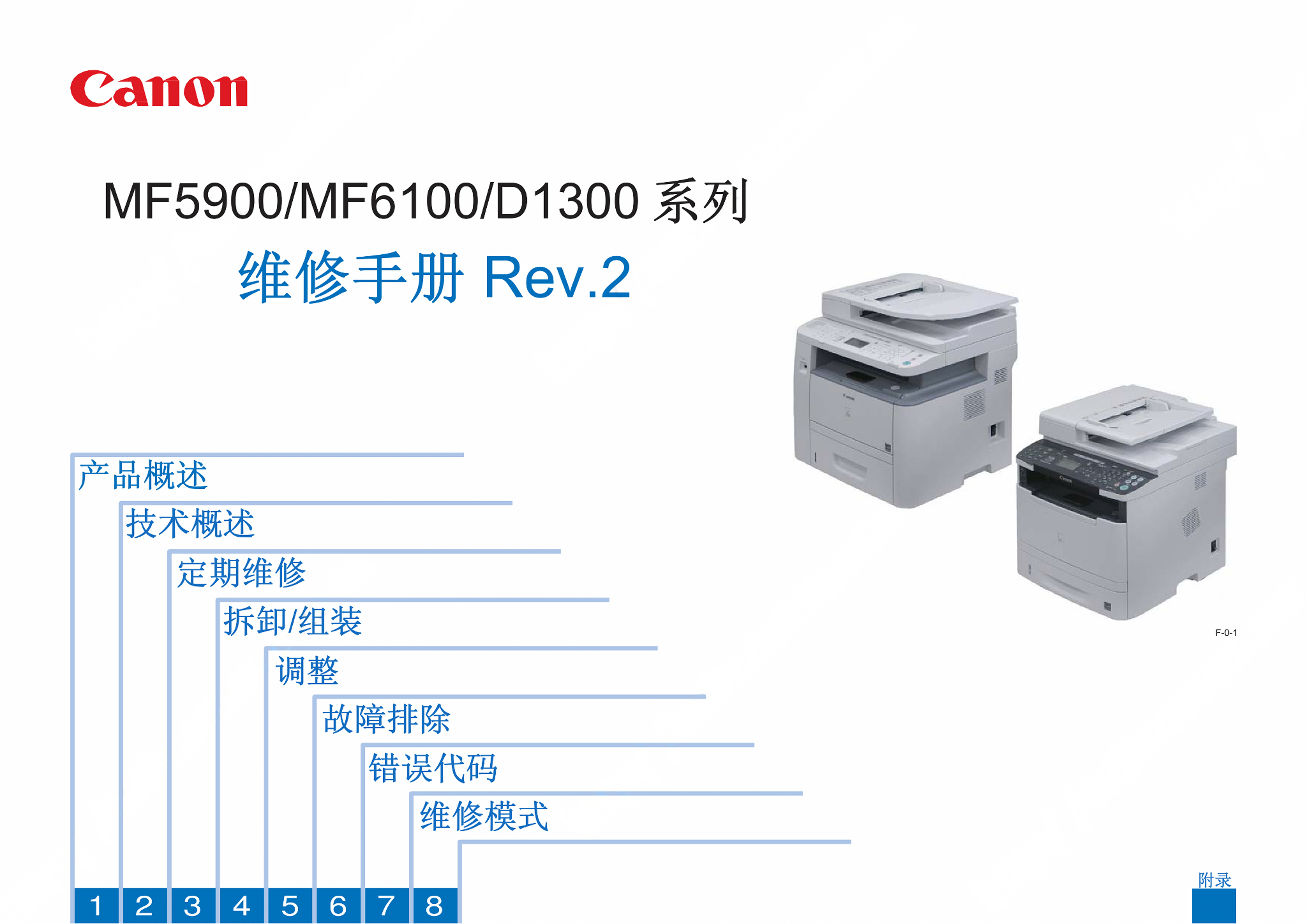 1346佳能 MF 5900 6100 D1300 维修手册