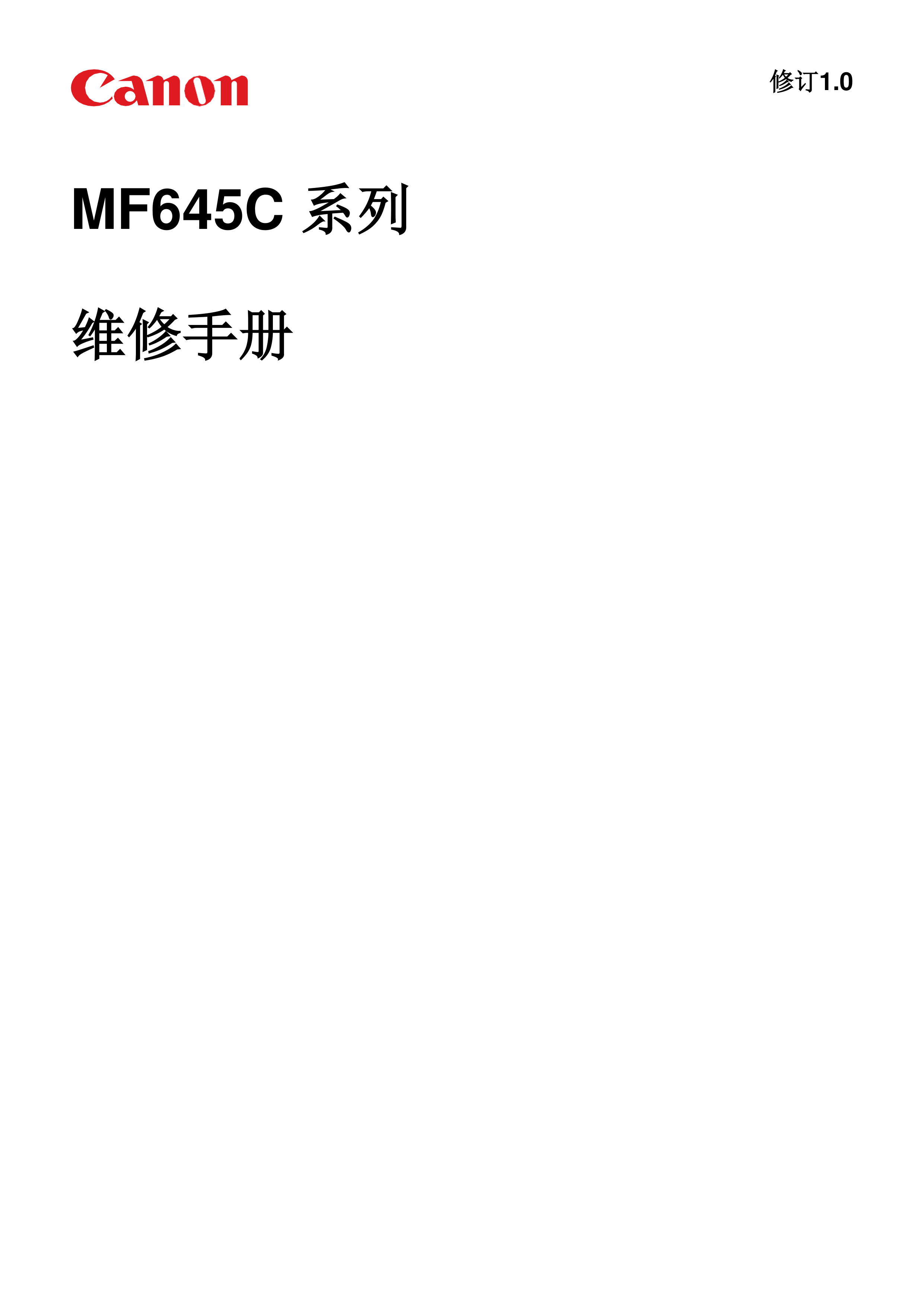 1357佳能 MF645CX 维修手册