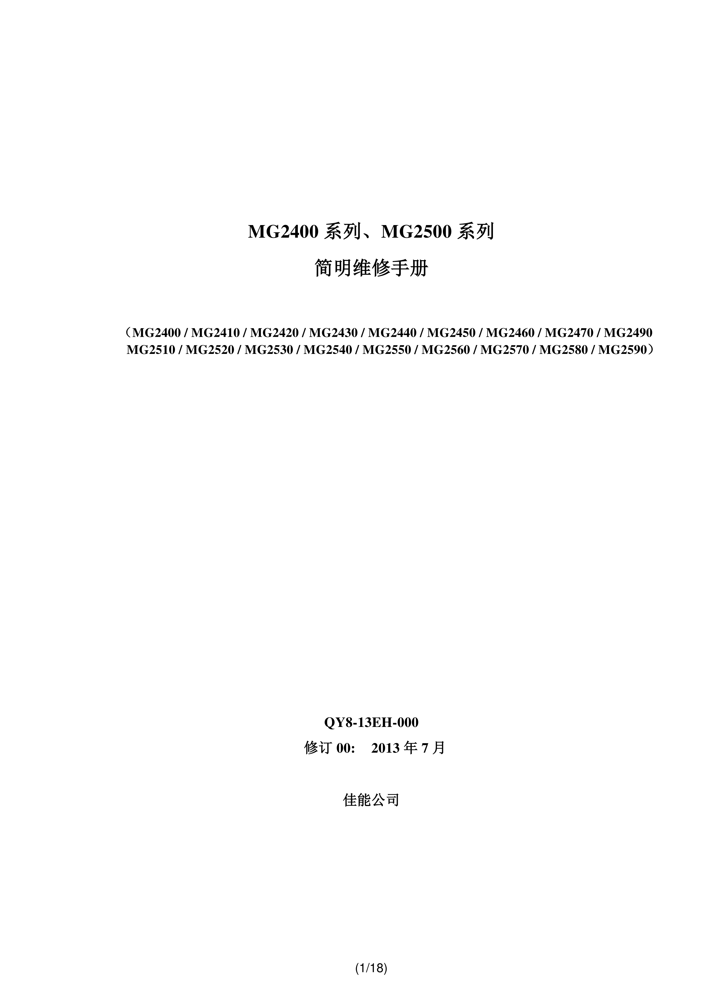 1363佳能 MG 2510 2520 2530 2540 