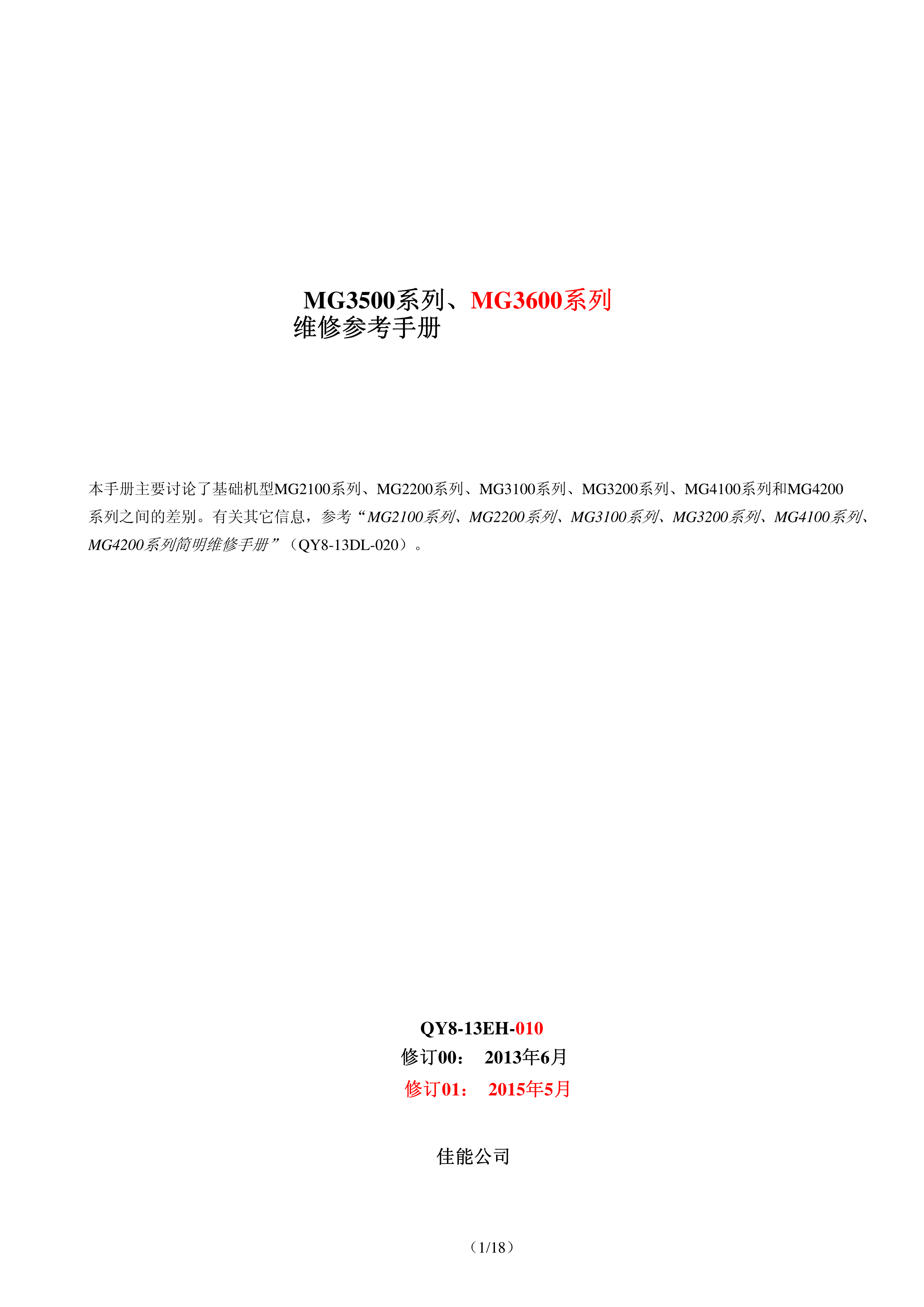 1364佳能 MG 3500 3600 系列维修手册