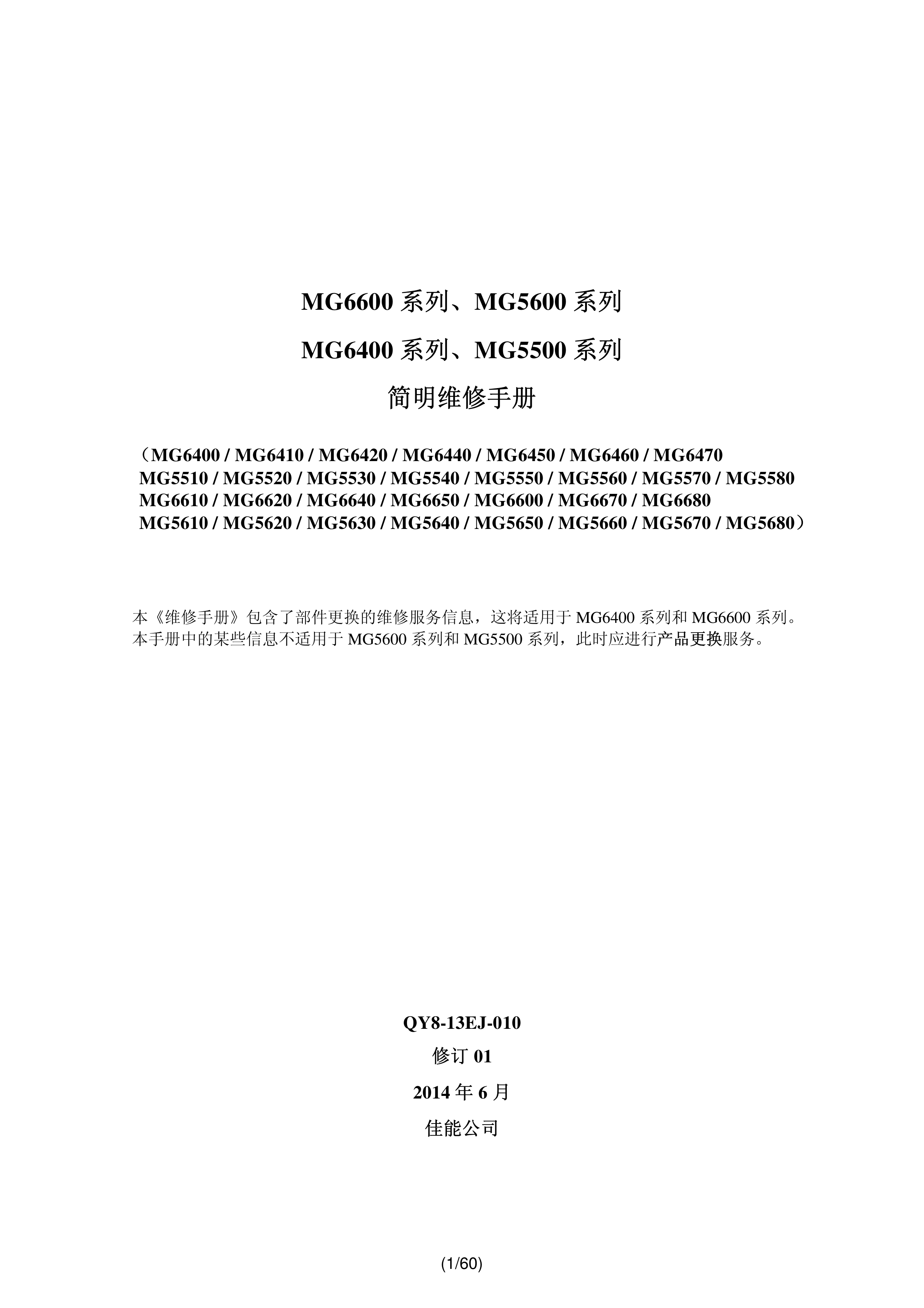 1371佳能 MG 6400 6410 6420 6440 