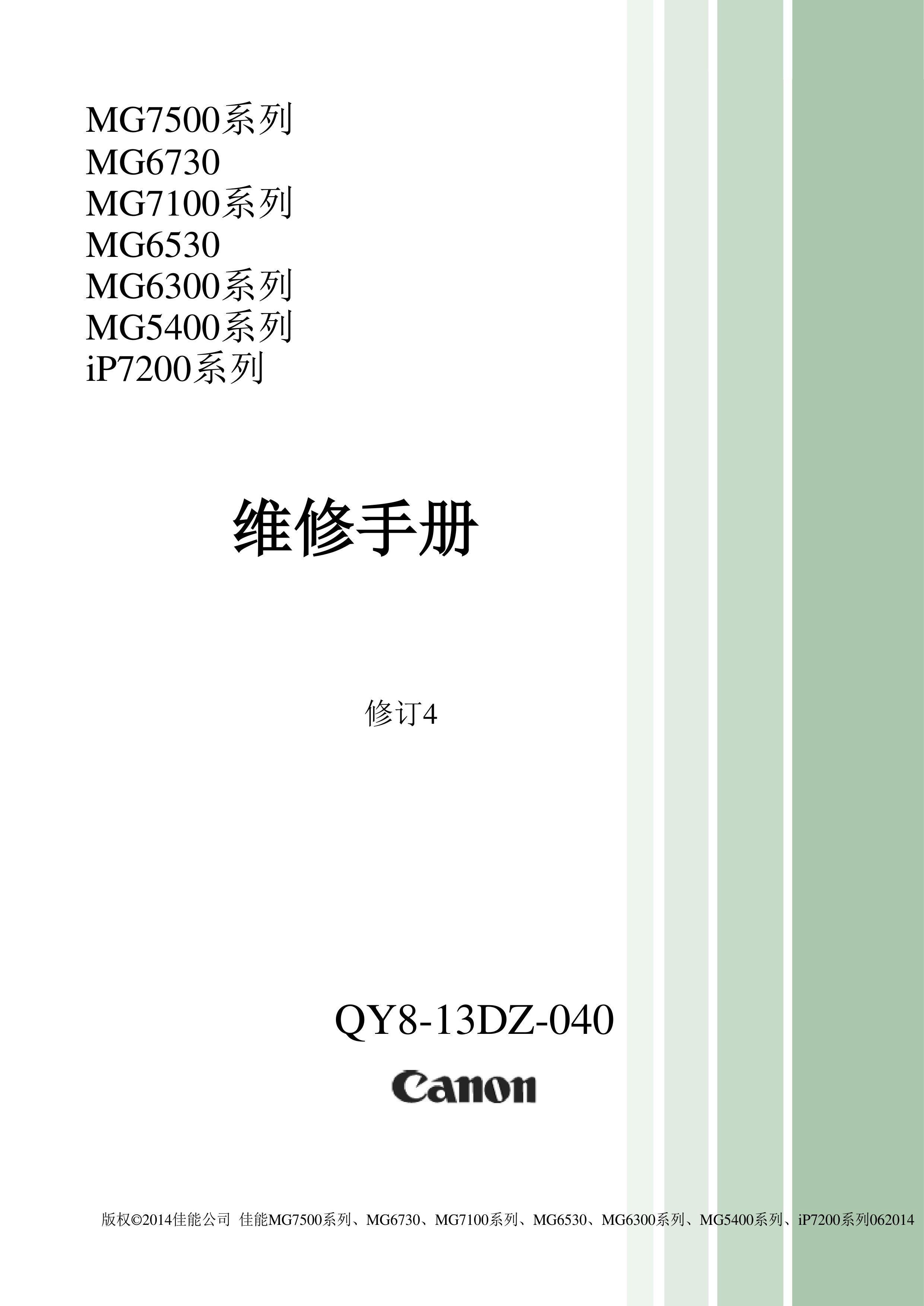 1377佳能 MG 7580 6730 7180 6530 