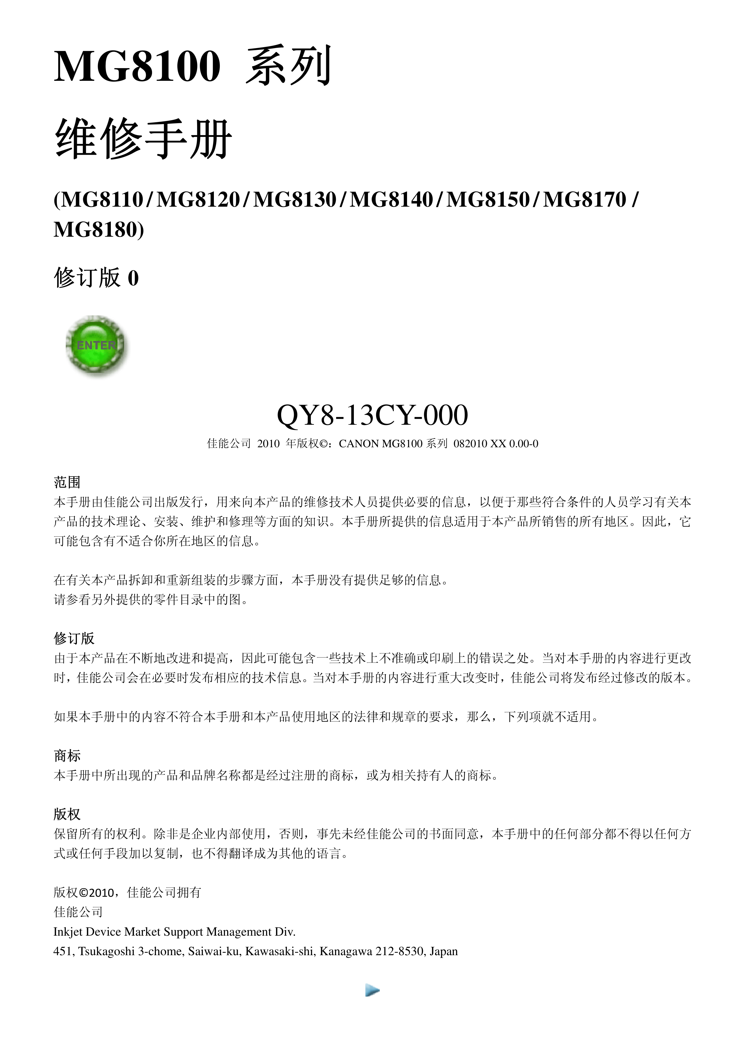 1378佳能 MG 8110 8120 8130 8140 