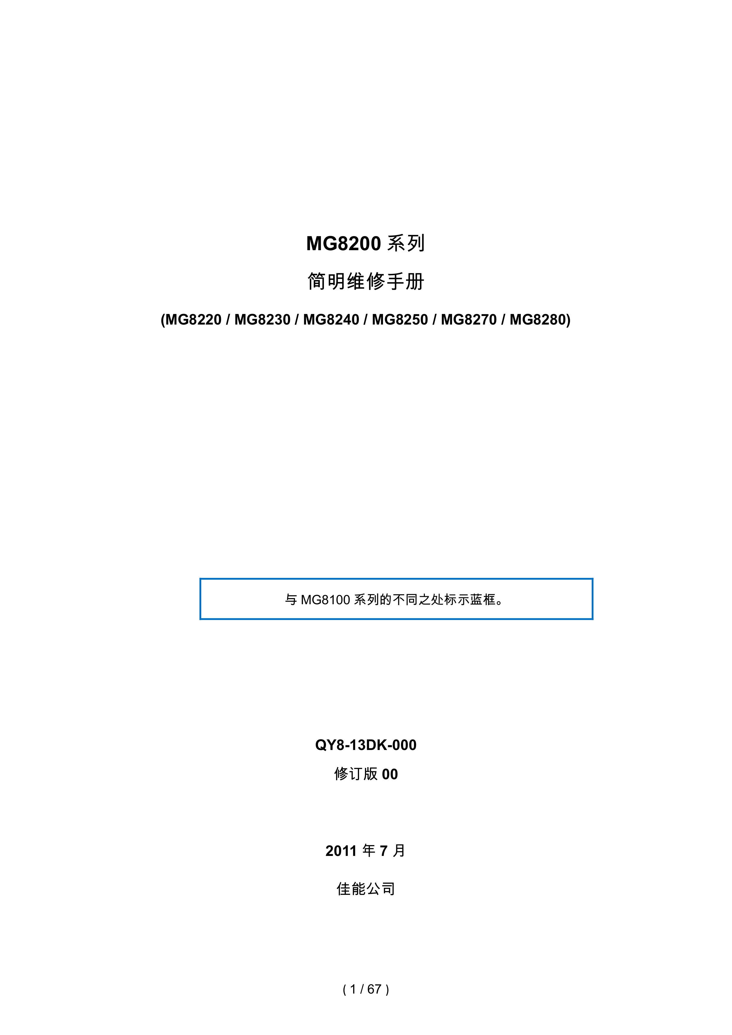 1379佳能 MG 8220 8230 8240 8250 