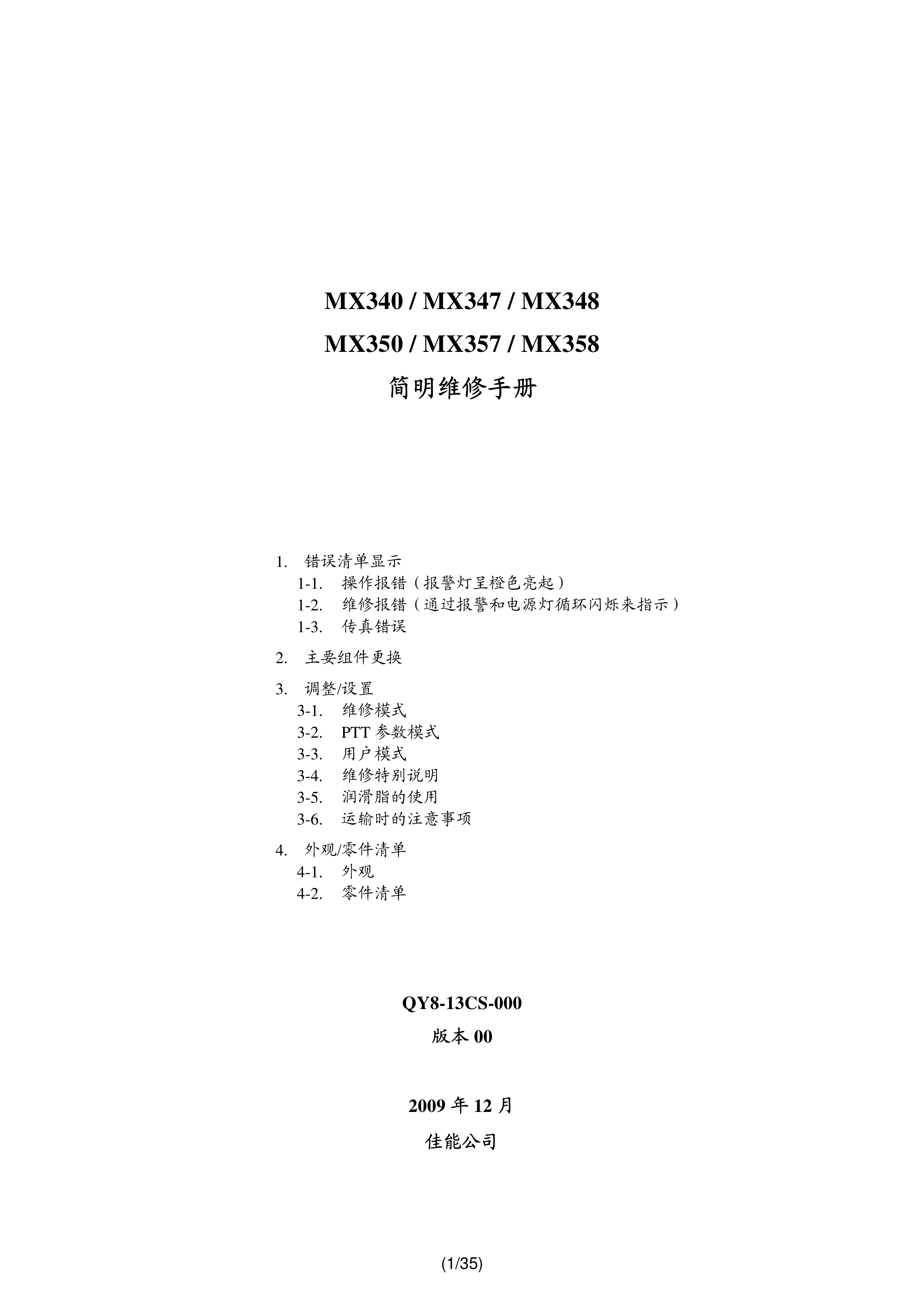 1384佳能 MX 340 347 348 350 357 