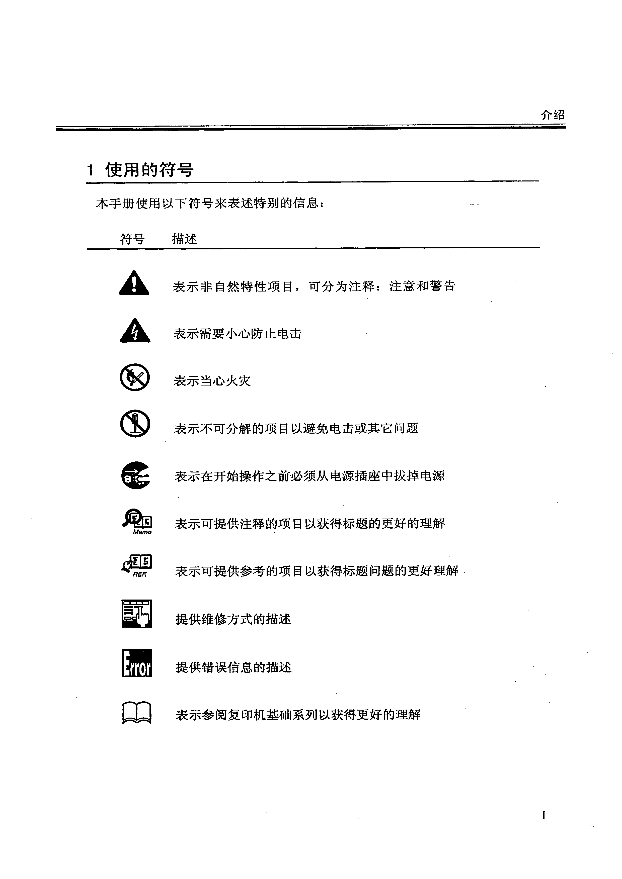 1396佳能IR1200复印机中文维修手册