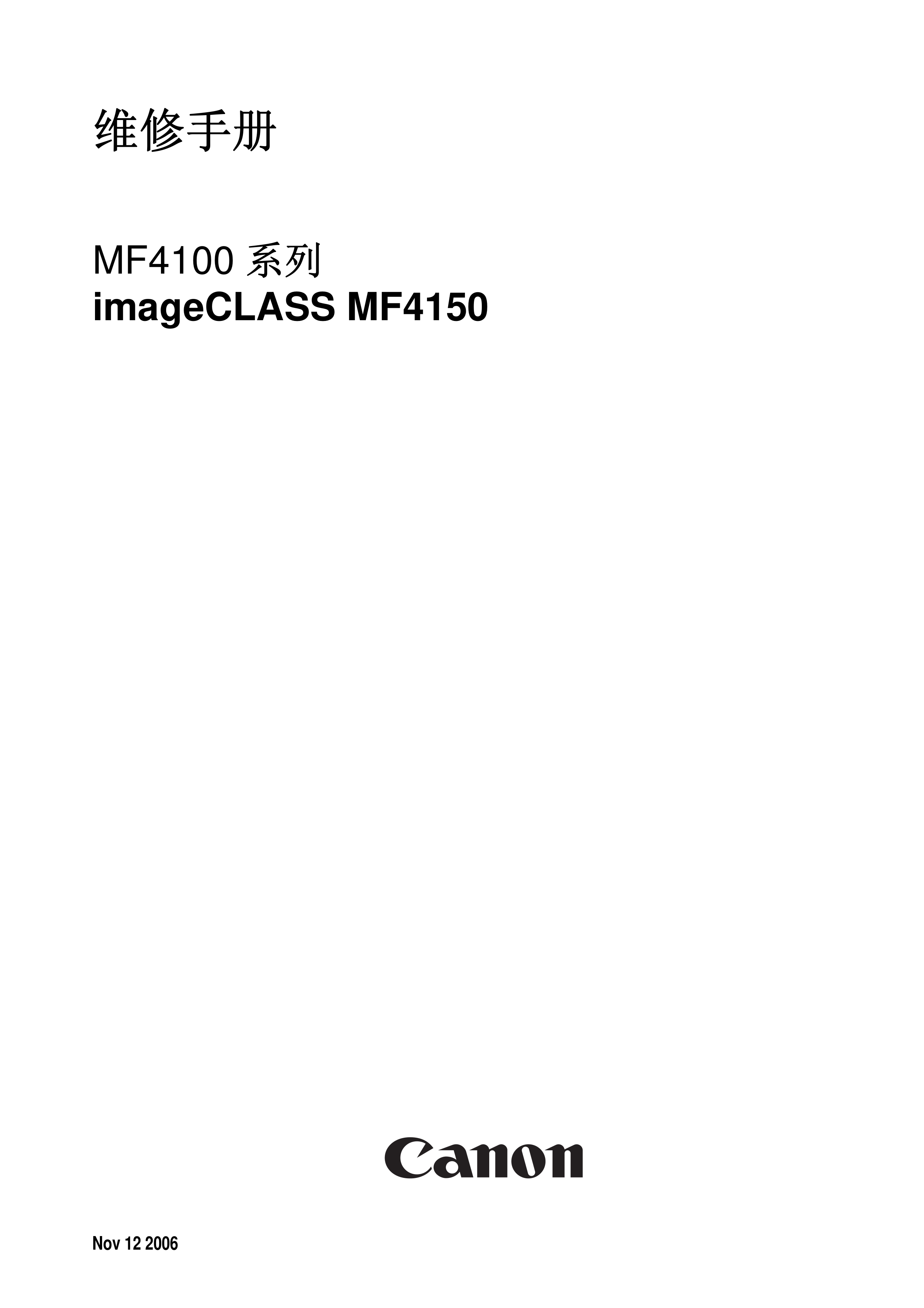 1414佳能MF4100系列维修手册