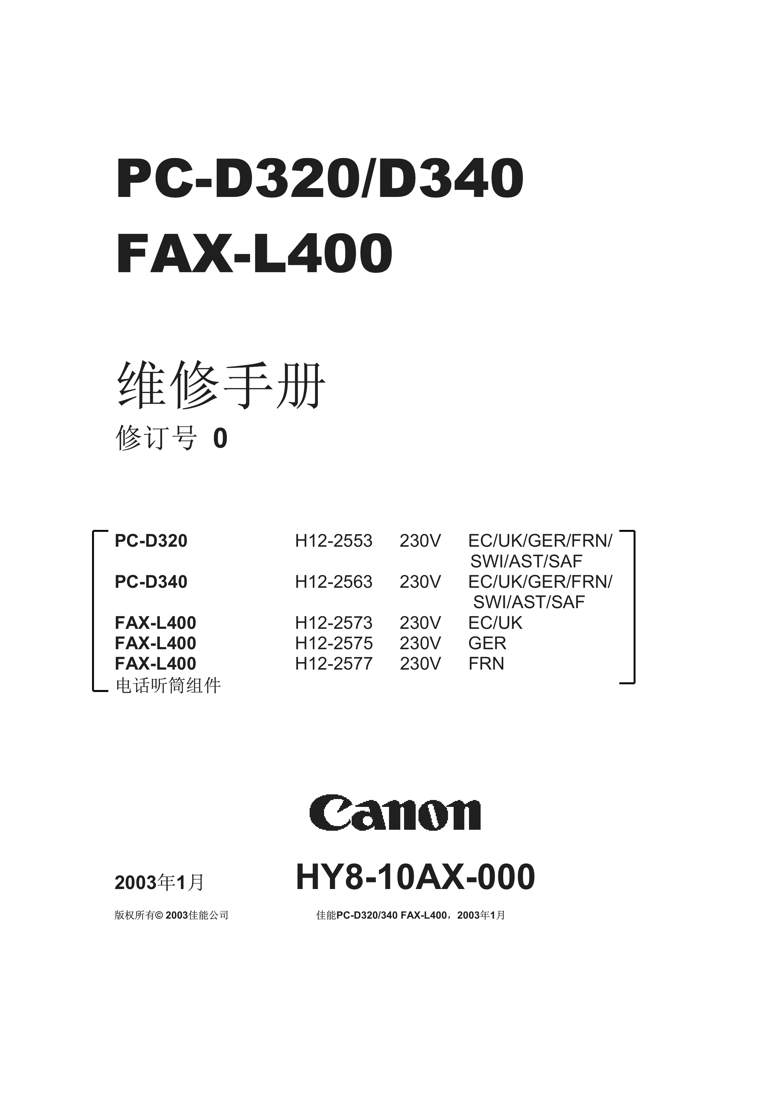 1417佳能PCD320FL 400维修手册