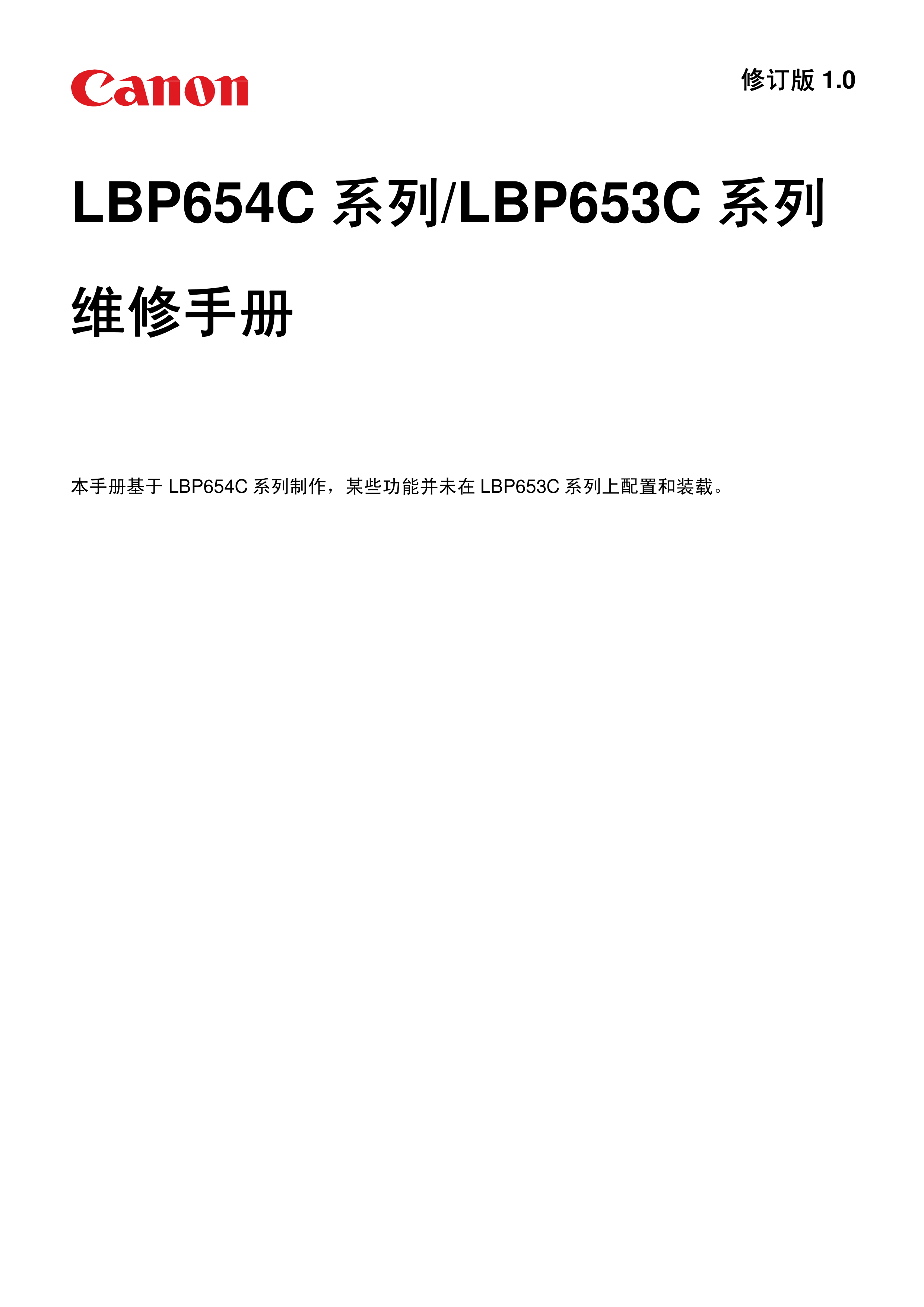 1419佳能维修必备技术手册