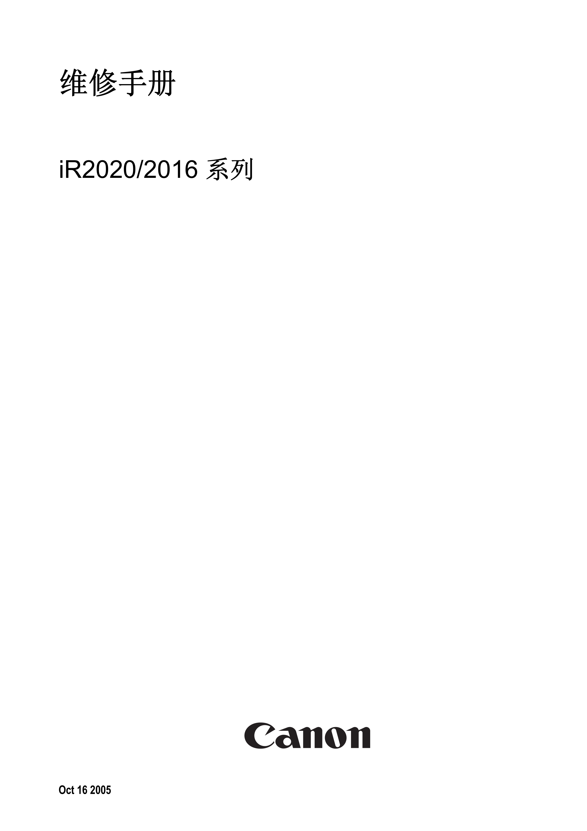 1420维修手册iR2020 iR2016 SM(C)