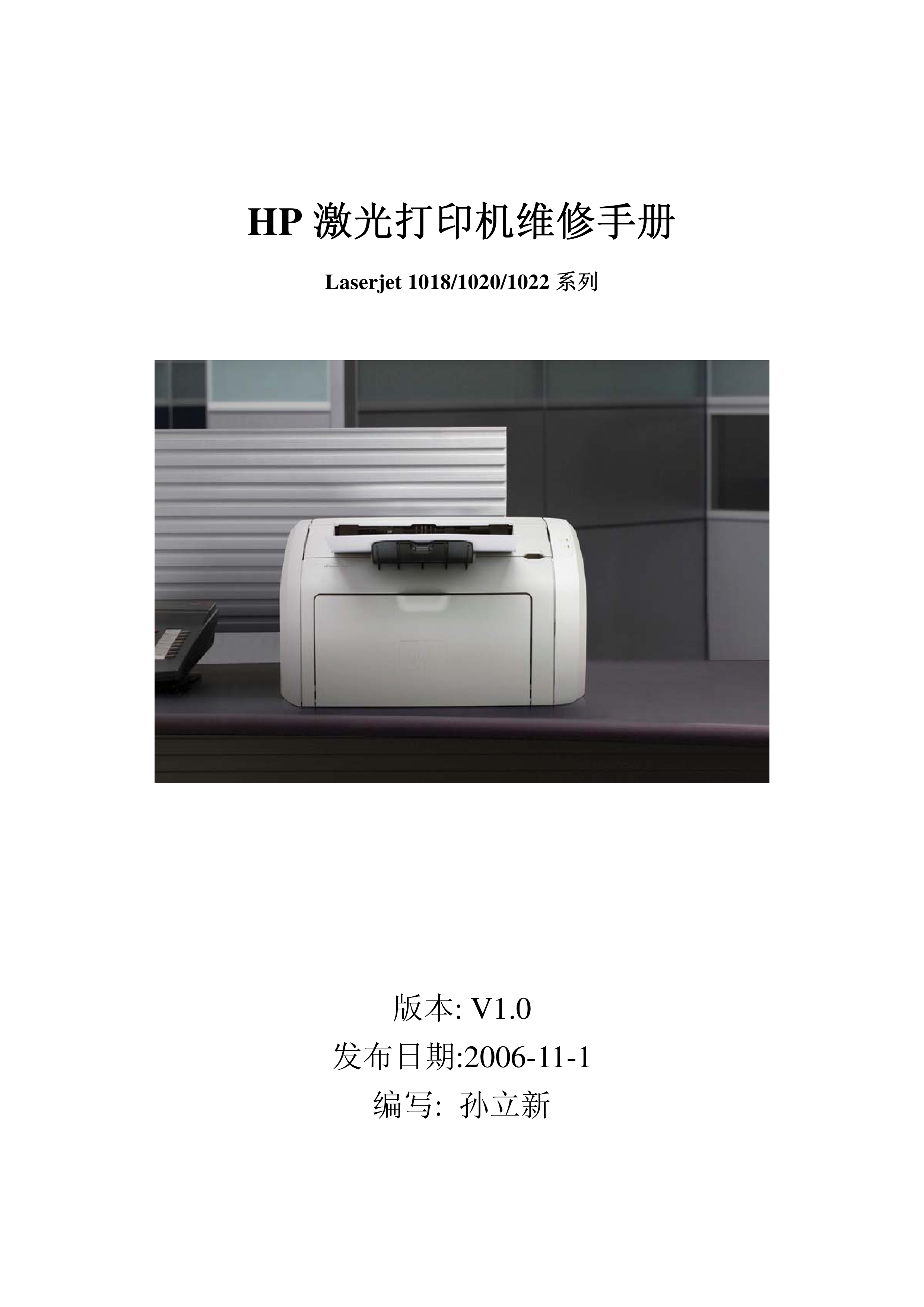 1602惠普 HP 激光打印机维修手册