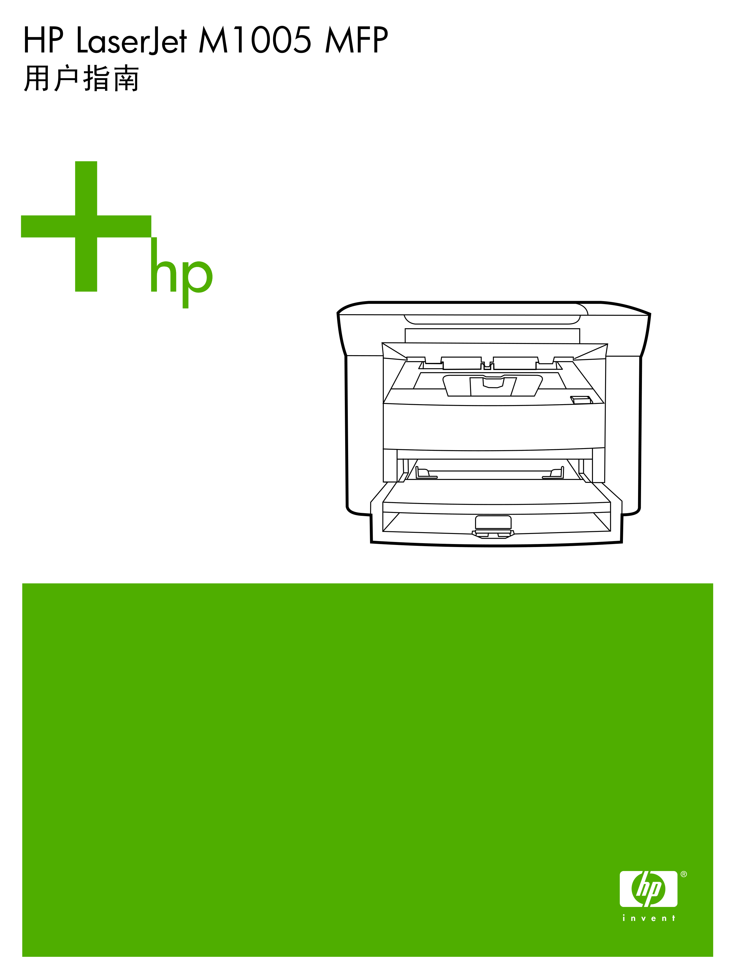 1603惠普 HP1005打印机说明书 中文版