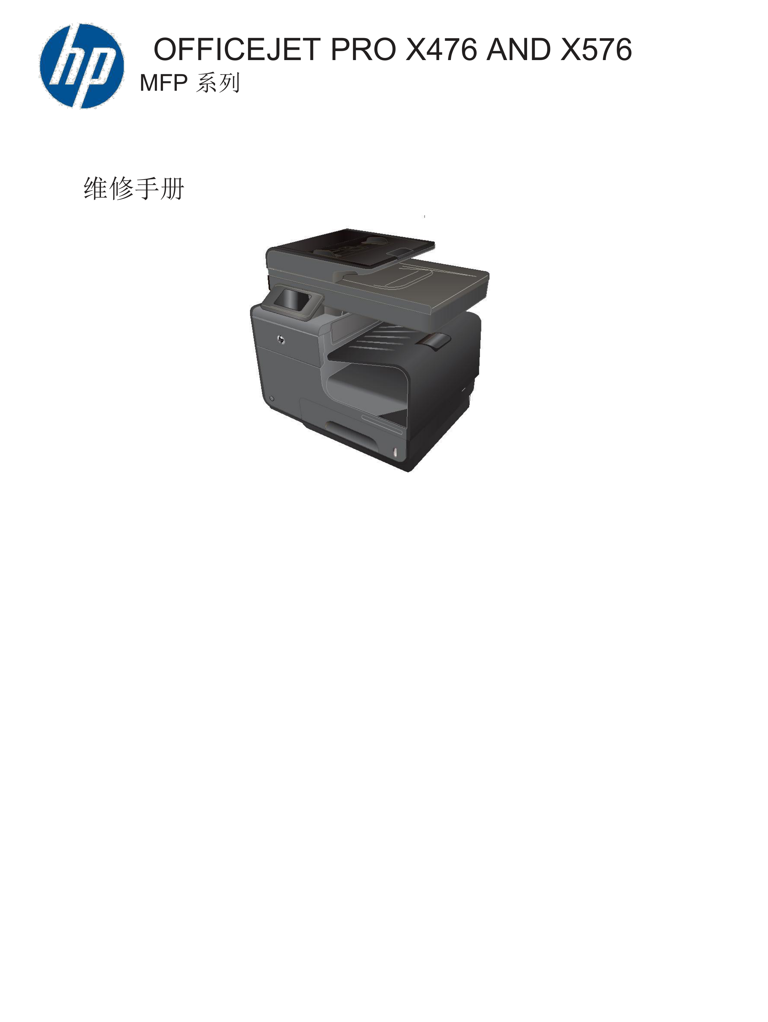 1645惠普 Pro X476 X576 中文维修手册