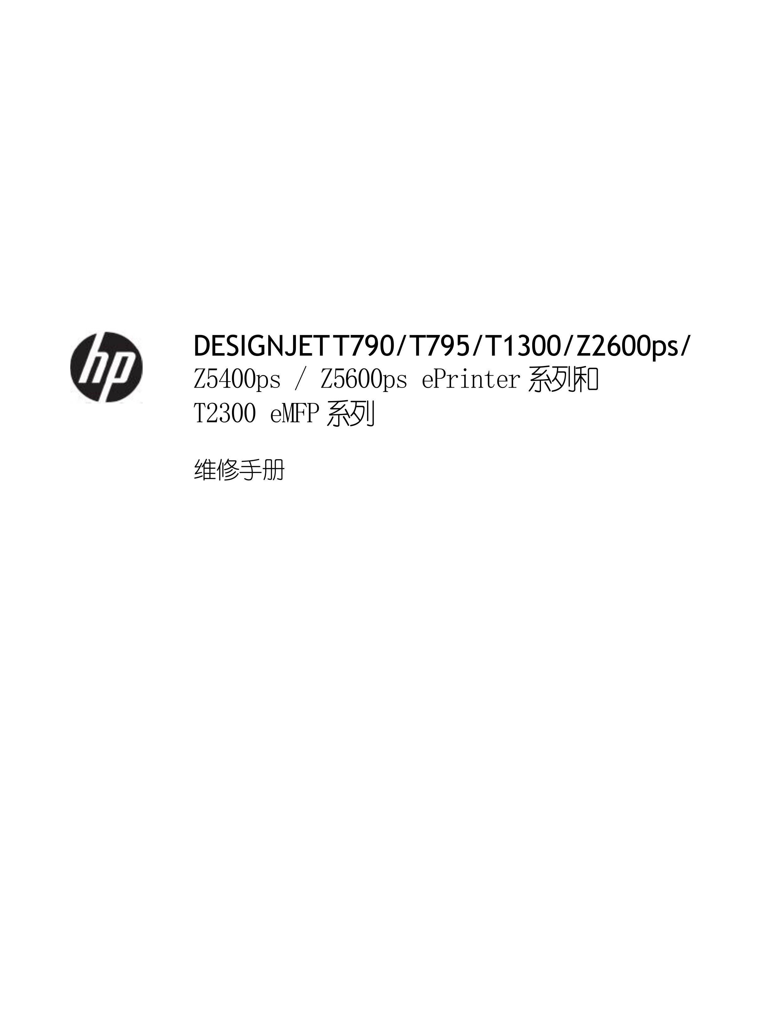 1648惠普 T790 T795 T1300 T2300 Z