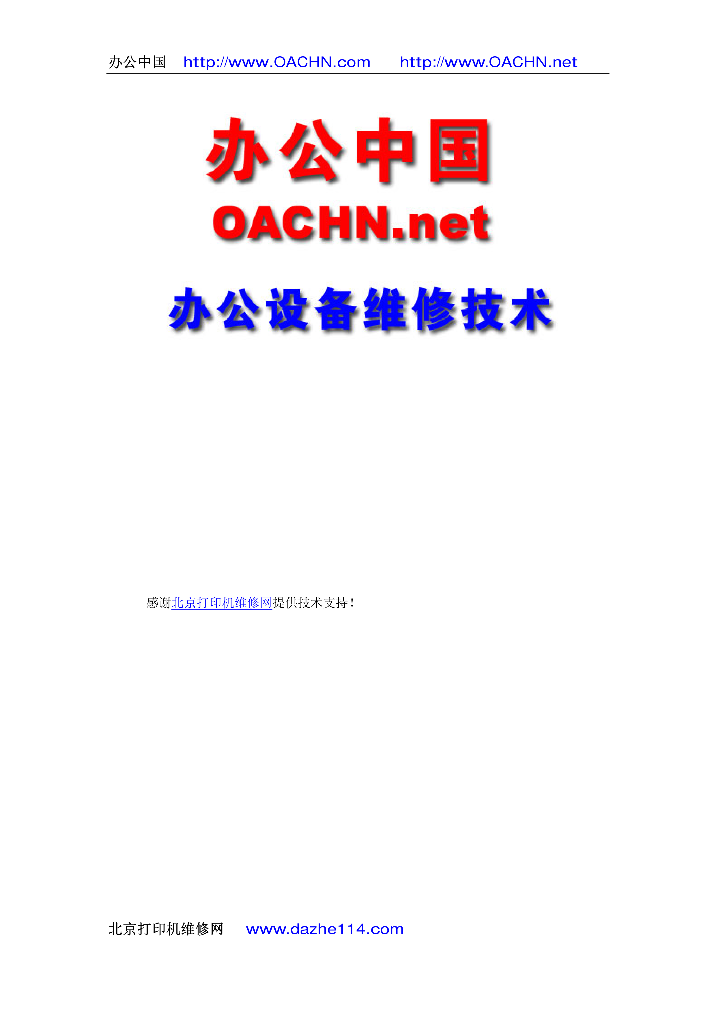 1650惠普1015 1017彩色激光打印机维修手册