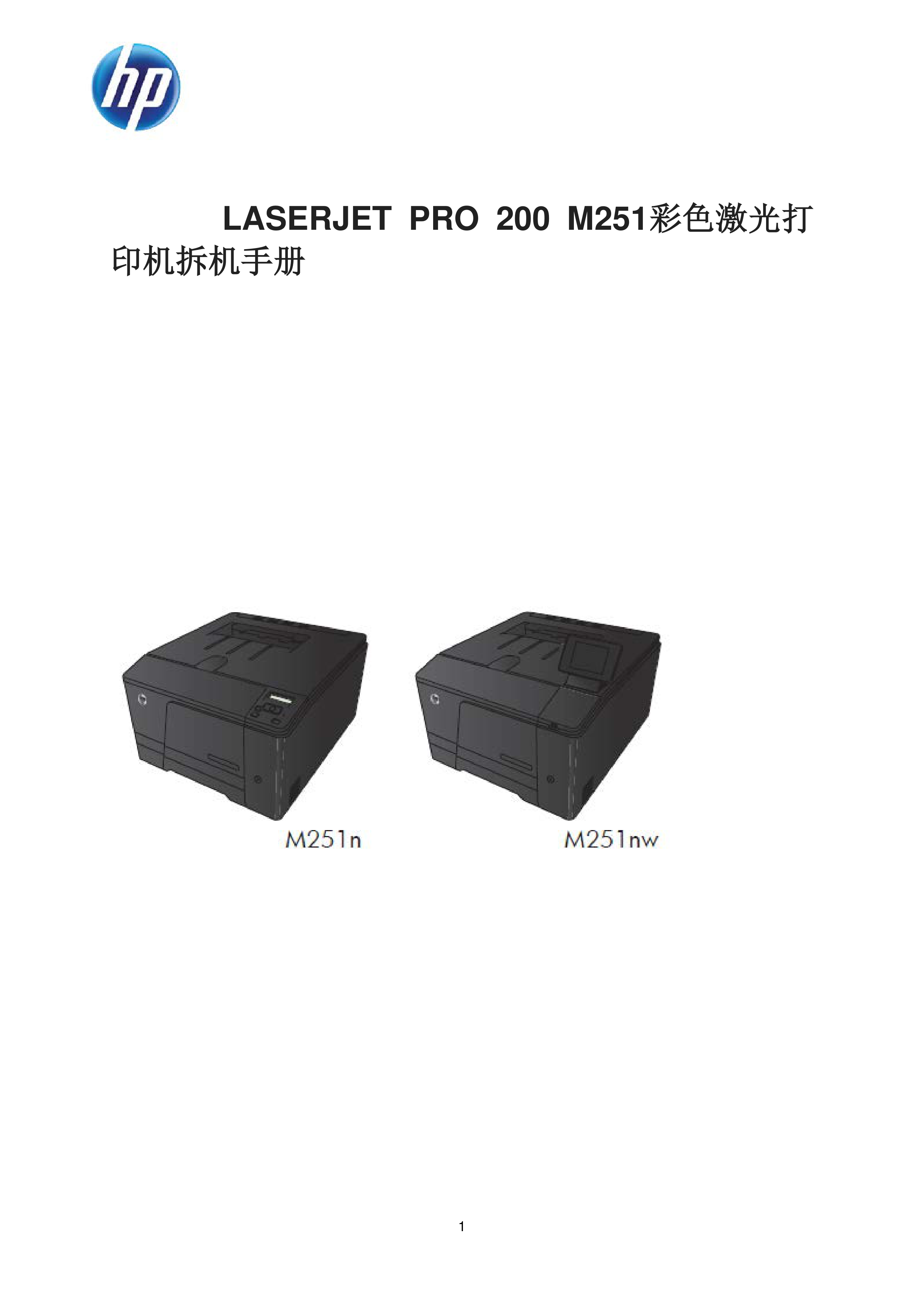 1660惠普Color Laserjet Pro 200 M
