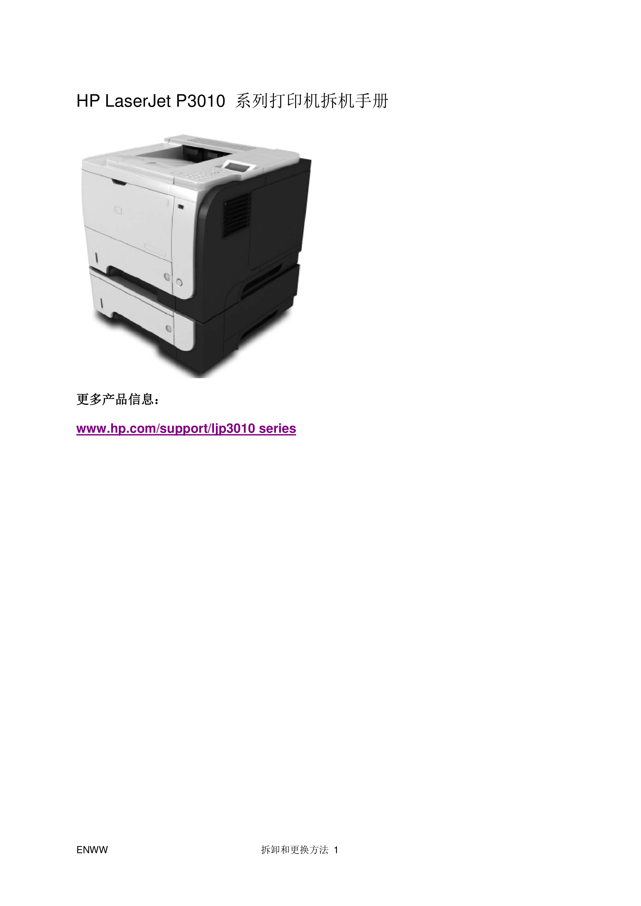 1667惠普HP Laserjet P3010 3015系列