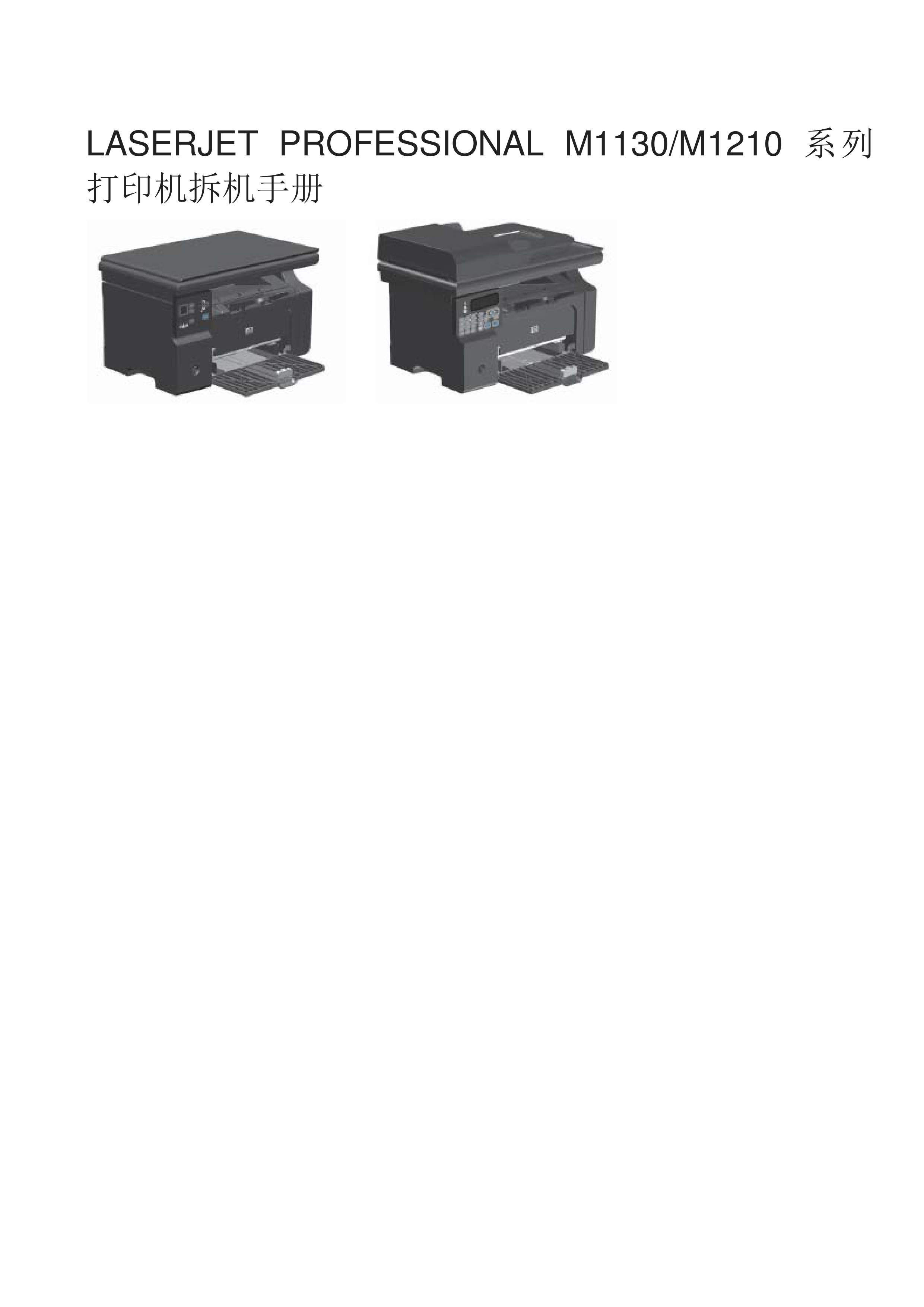1669惠普Laserjet Pro M1136 M1213