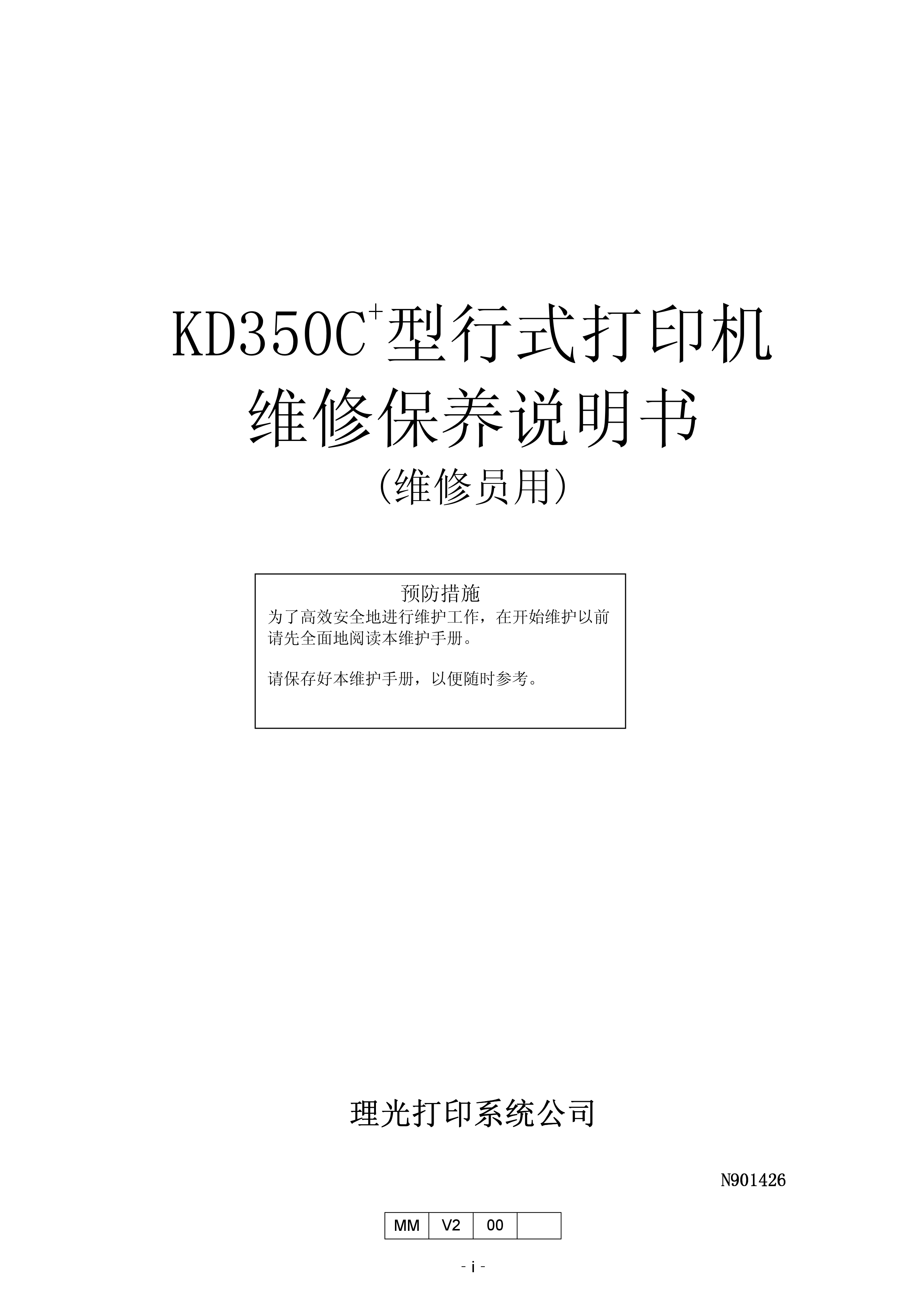 2091日立 理光 KD350C 维修手册